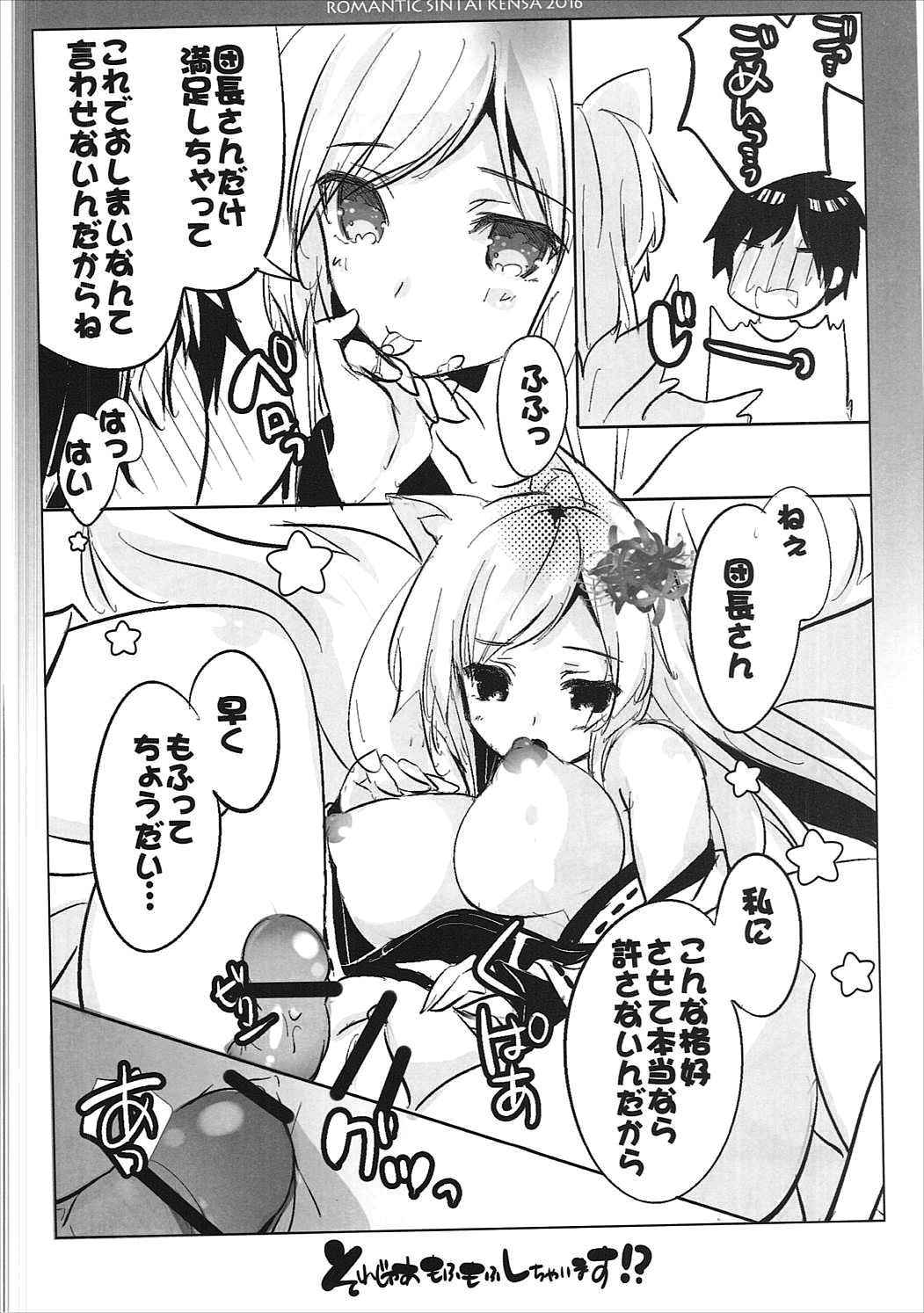 (Jabjab Maidoari! 2) [Romantic Sintai-Kensa. (Nakamura B-ta)] Sorejaa Mofumofu Shichaimasu!? (FLOWER KNIGHT GIRL)