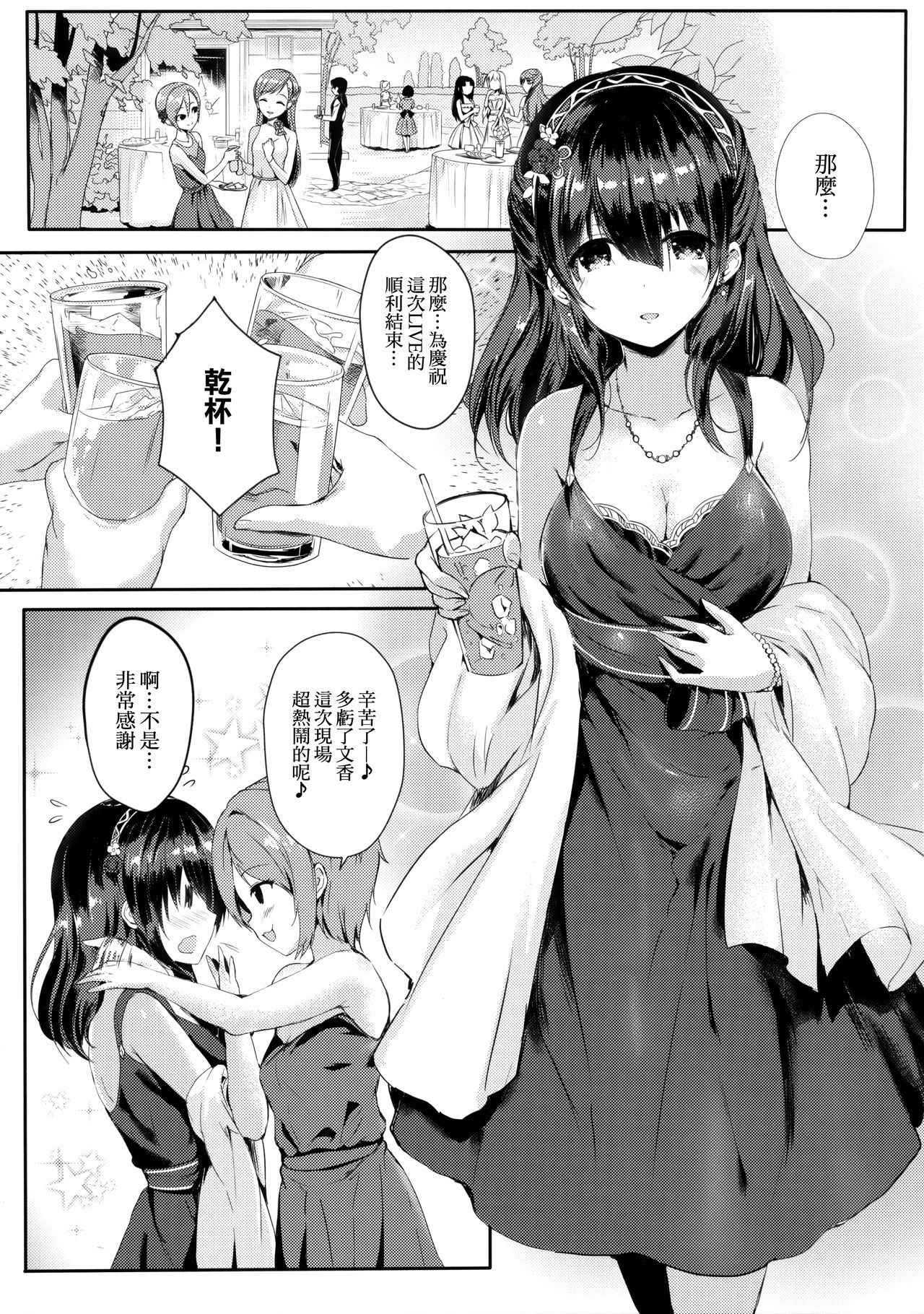 (COMIC1☆11) [Kanden Shoujo Chuuihou (Mafuyu)] Sagisawa Fumika no Mashou (THE IDOLM@STER CINDERELLA GIRLS) [Chinese] [無邪気漢化組]