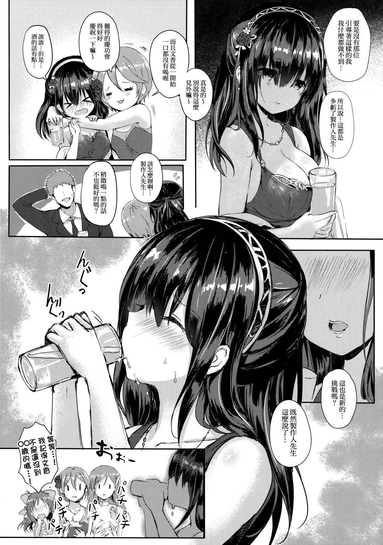 (COMIC1☆11) [Kanden Shoujo Chuuihou (Mafuyu)] Sagisawa Fumika no Mashou (THE IDOLM@STER CINDERELLA GIRLS) [Chinese] [無邪気漢化組]