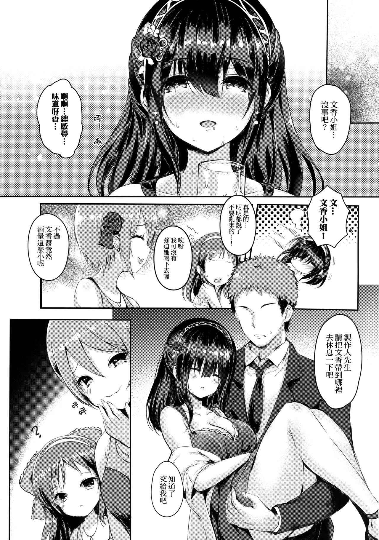 (COMIC1☆11) [Kanden Shoujo Chuuihou (Mafuyu)] Sagisawa Fumika no Mashou (THE IDOLM@STER CINDERELLA GIRLS) [Chinese] [無邪気漢化組]