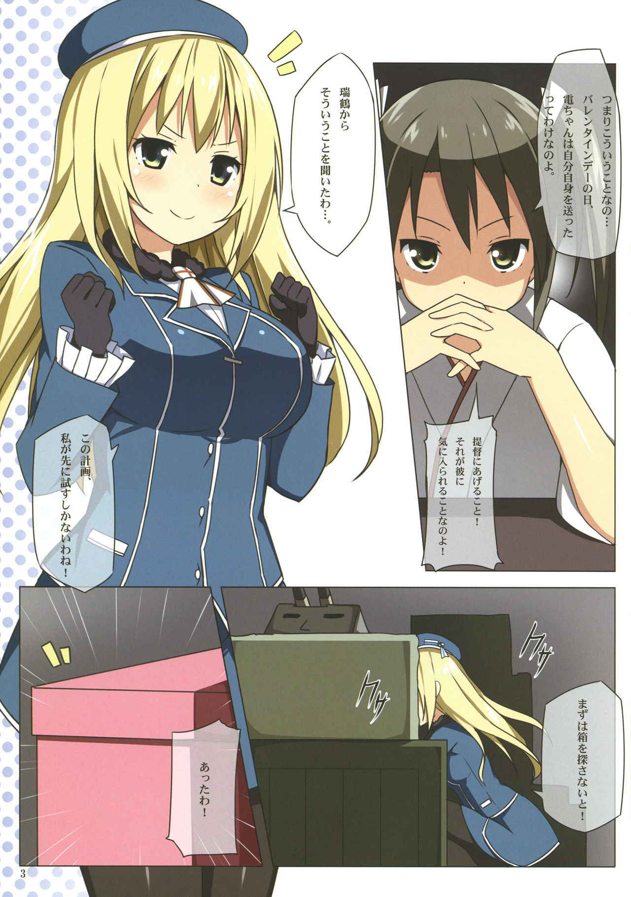 (Houraigekisen! Yo-i! 4Senme!) [Candy Club (Sky)] Atago & Inazuma-chan Danyaku Hokyuu!! (Kantai Collection -KanColle-)