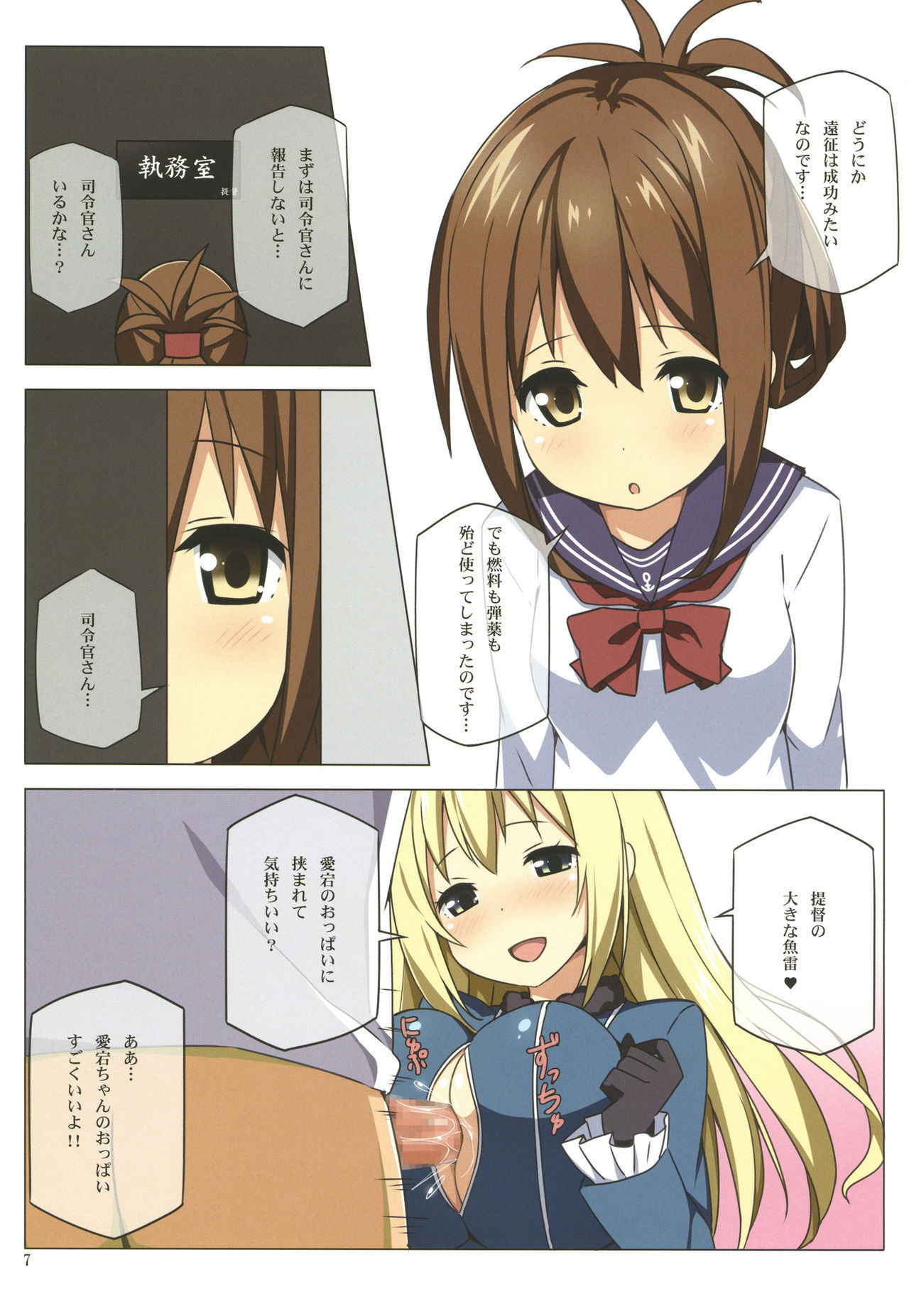 (Houraigekisen! Yo-i! 4Senme!) [Candy Club (Sky)] Atago & Inazuma-chan Danyaku Hokyuu!! (Kantai Collection -KanColle-)