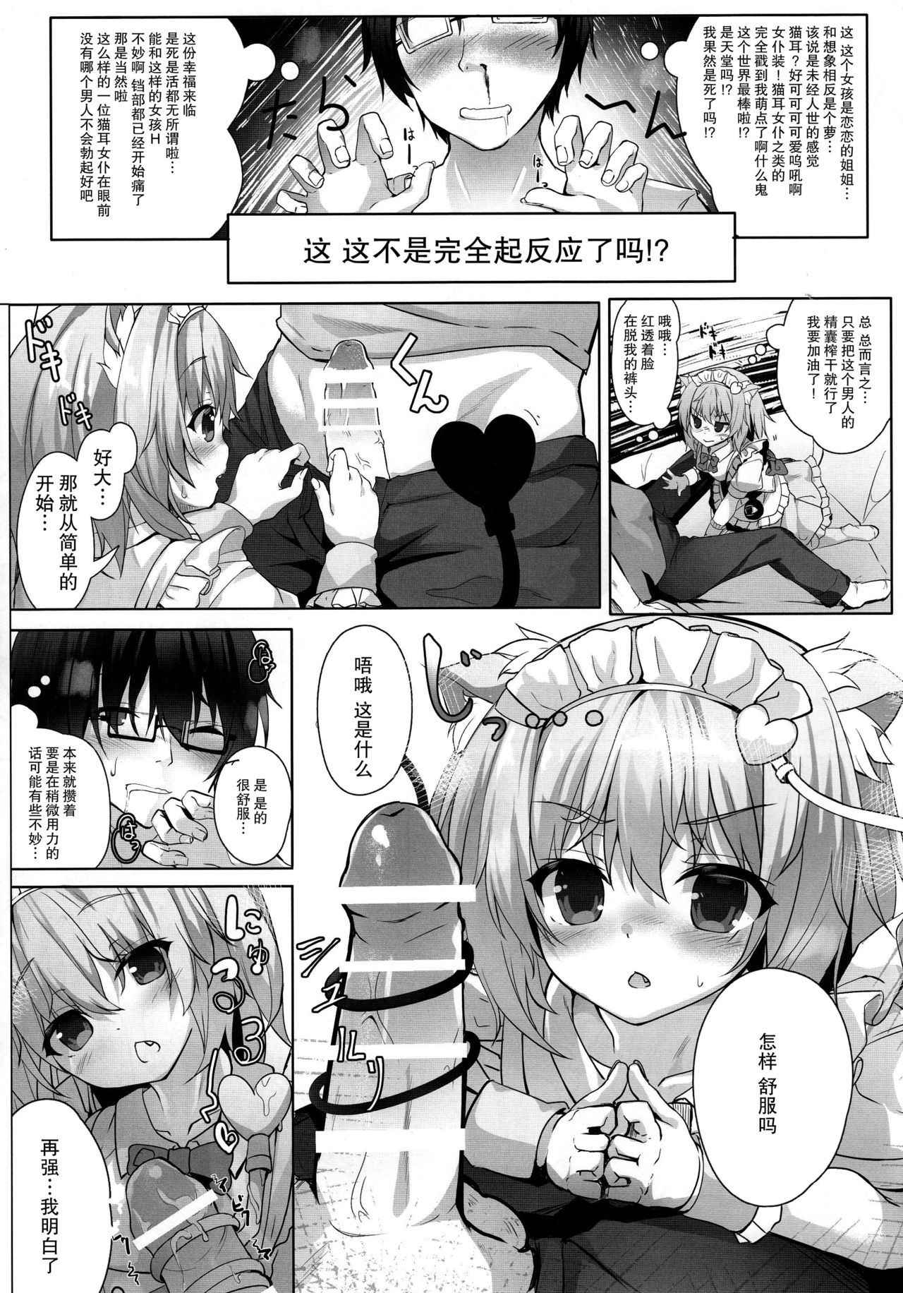 (Reitaisai 14) [Kinokomushin (Kinokomushi)] Nukinuki Nyatorin (Touhou Project) [Chinese] [CE家族社]