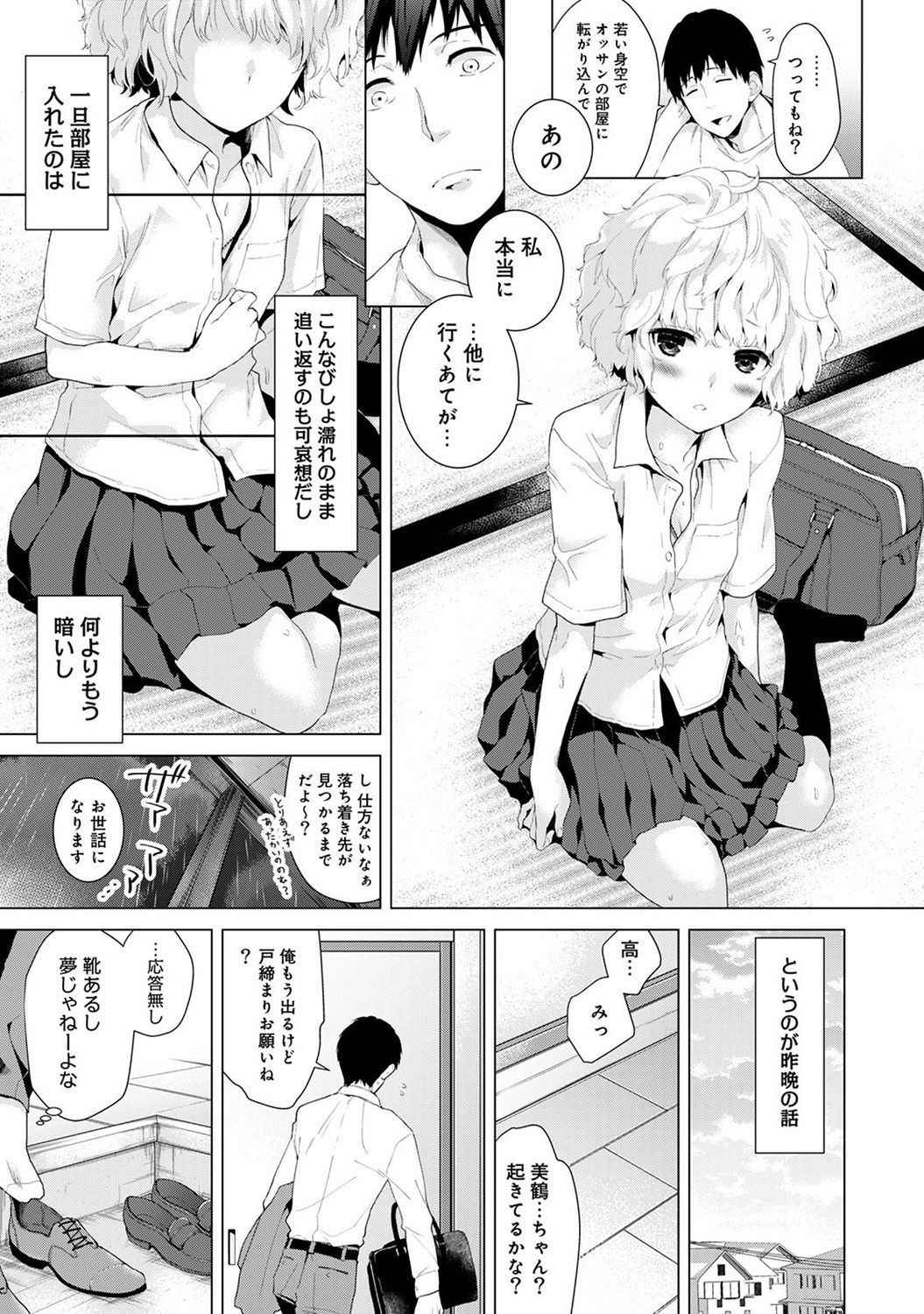 [Shiina] Noraneko Shoujo to no Kurashikata Ch. 1-11 [Digital]