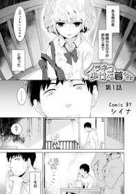 [Shiina] Noraneko Shoujo to no Kurashikata Ch. 1-11 [Digital]