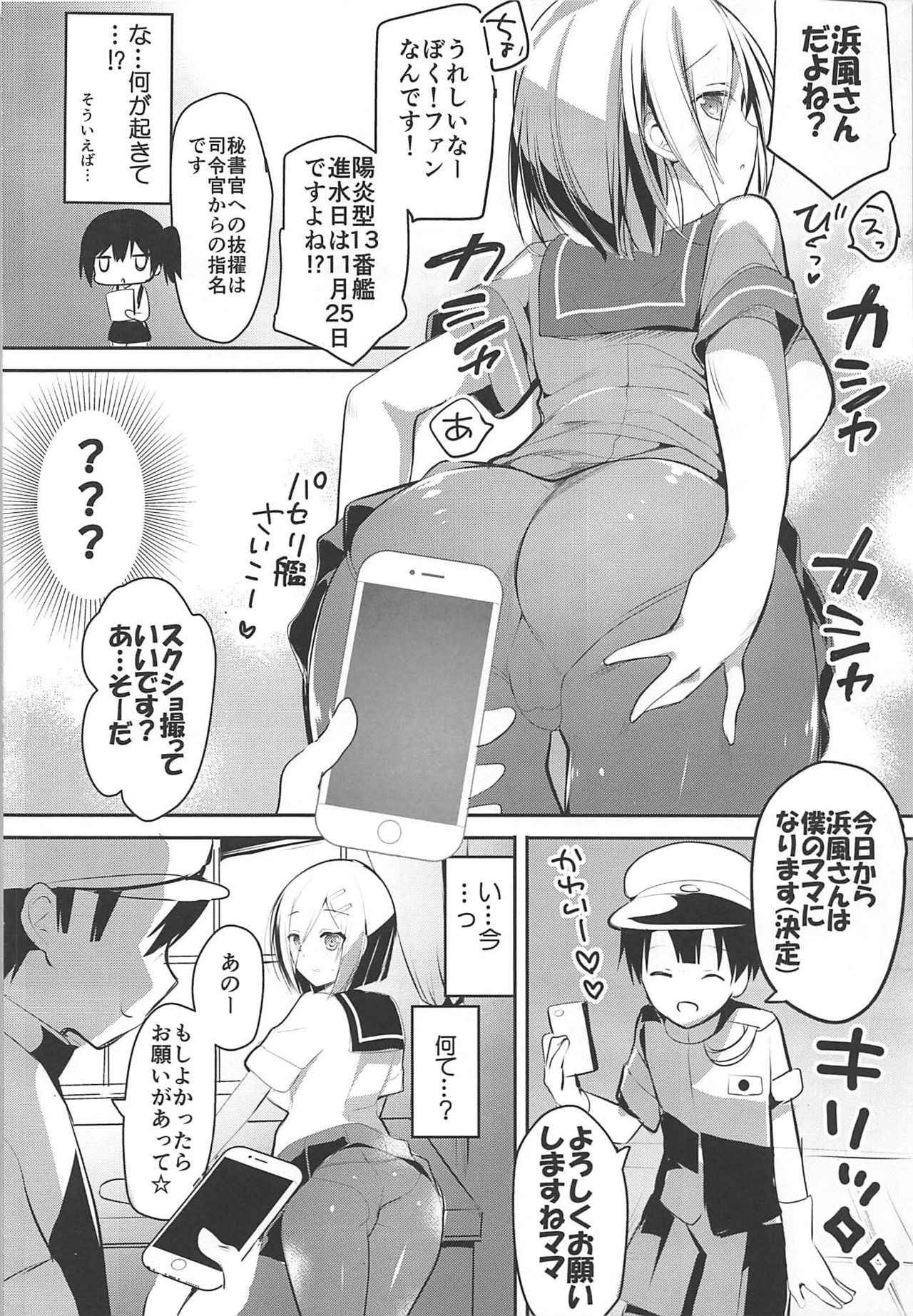 (COMIC1☆11) [Otona Shuppan (Hitsuji Takako)] Hamamama (Kantai Collection -KanColle-)