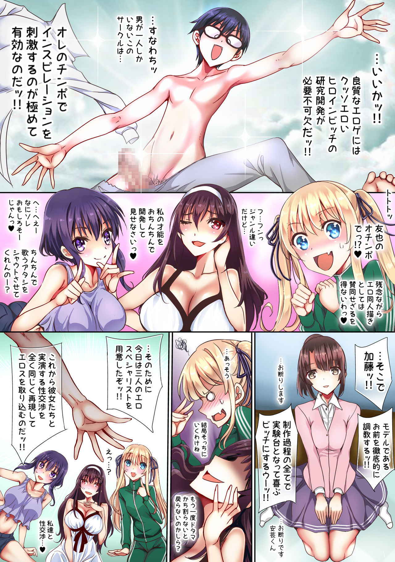 [sad.co (Sadokko)] Saenai Harem Choukyou de Heroine o Bitch ni! (Saenai Heroine no Sodatekata)