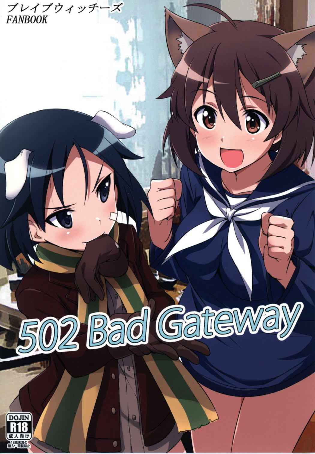 (Danke Schön Fest!!) [Brave Witch mo hshs Shitai! (Various)] 502 Bad Gateway (Brave Witches)