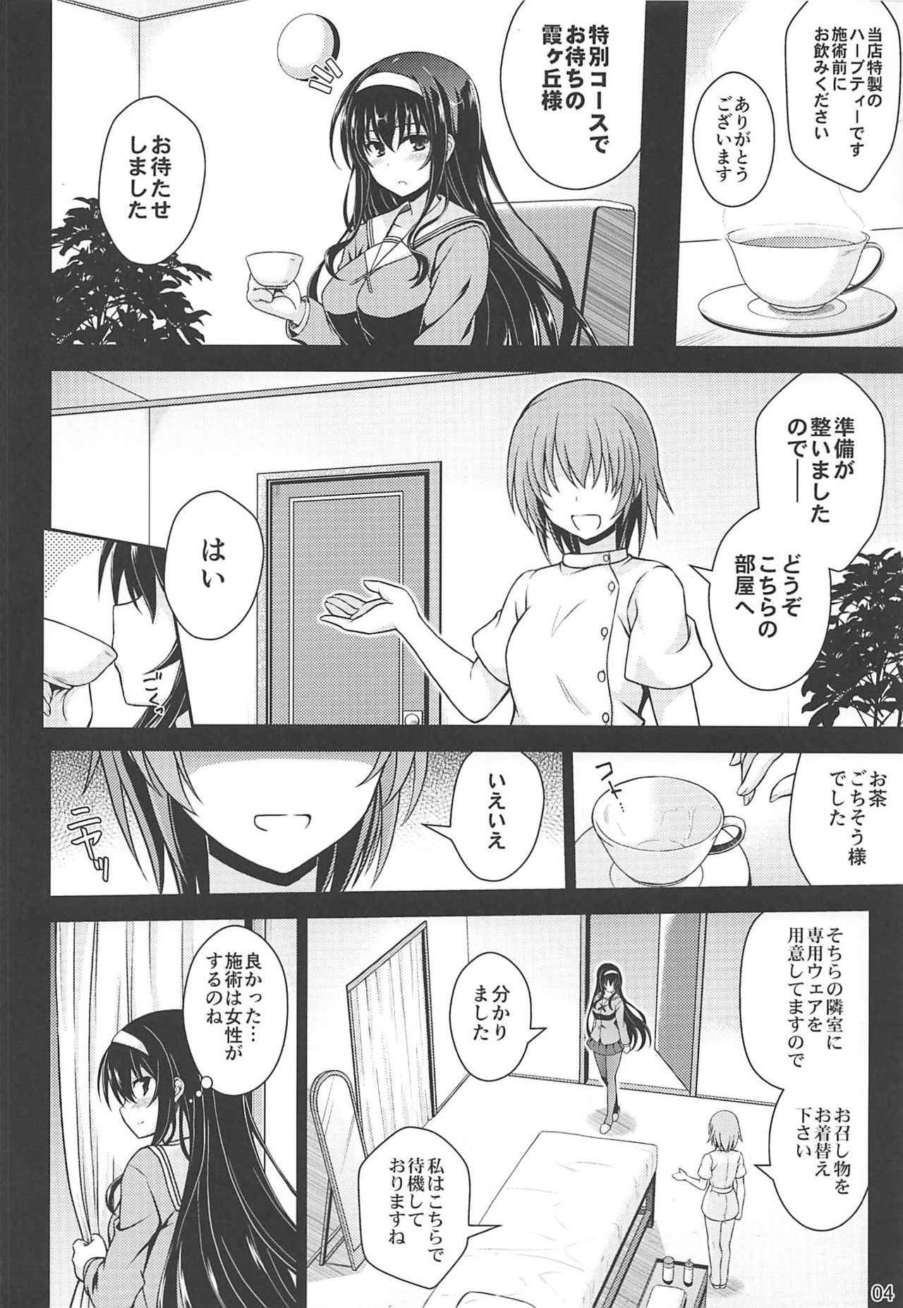 (COMIC1☆11) [Yumeya Honpo (Mukeikaku)] Honmono no Yukue (Saenai Heroine no Sodatekata)