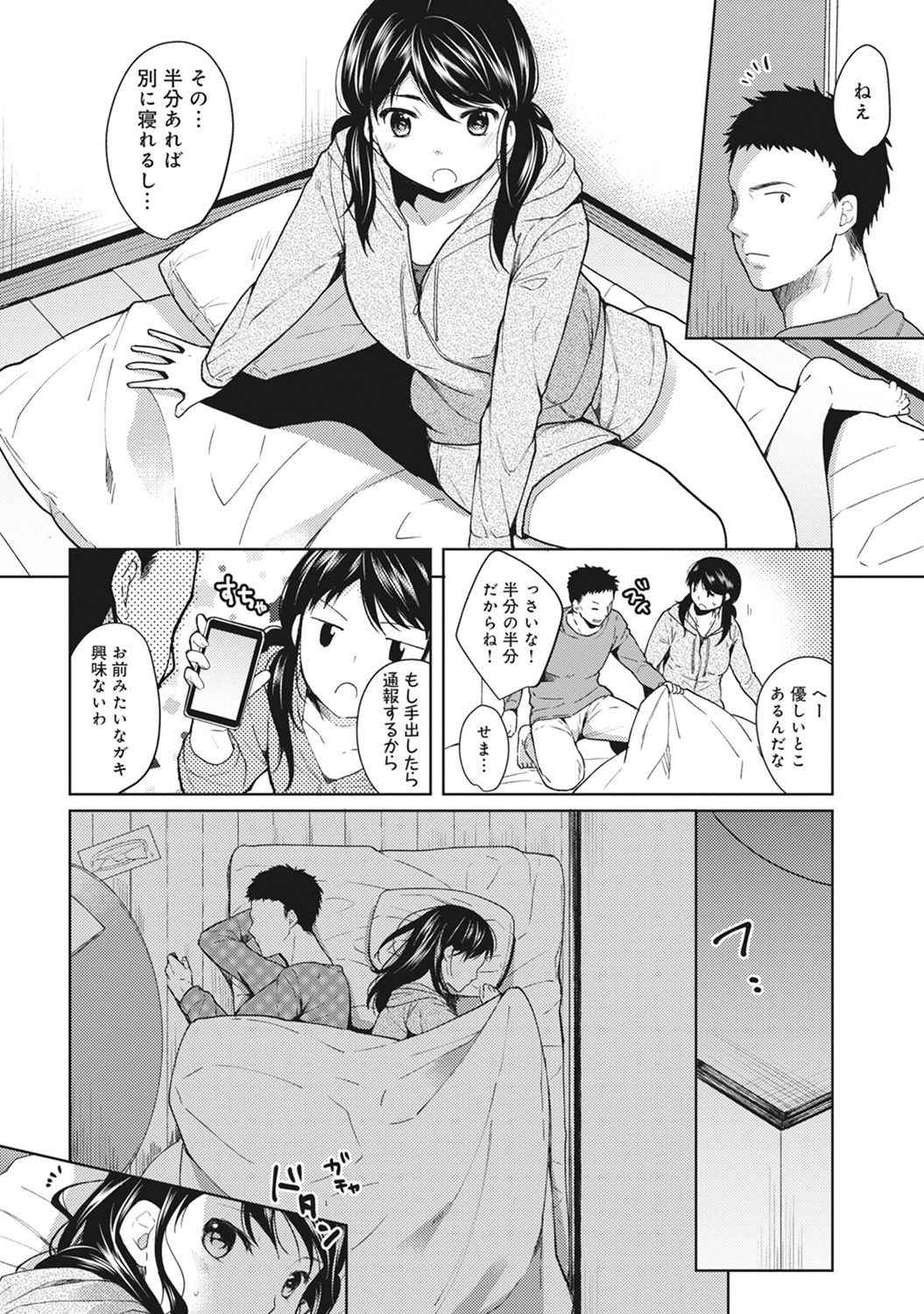 [Fumitsuki Sou] 1LDK+JK Ikinari Doukyo? Micchaku!? Hatsu Ecchi!!? Ch. 1-4 [Digital]