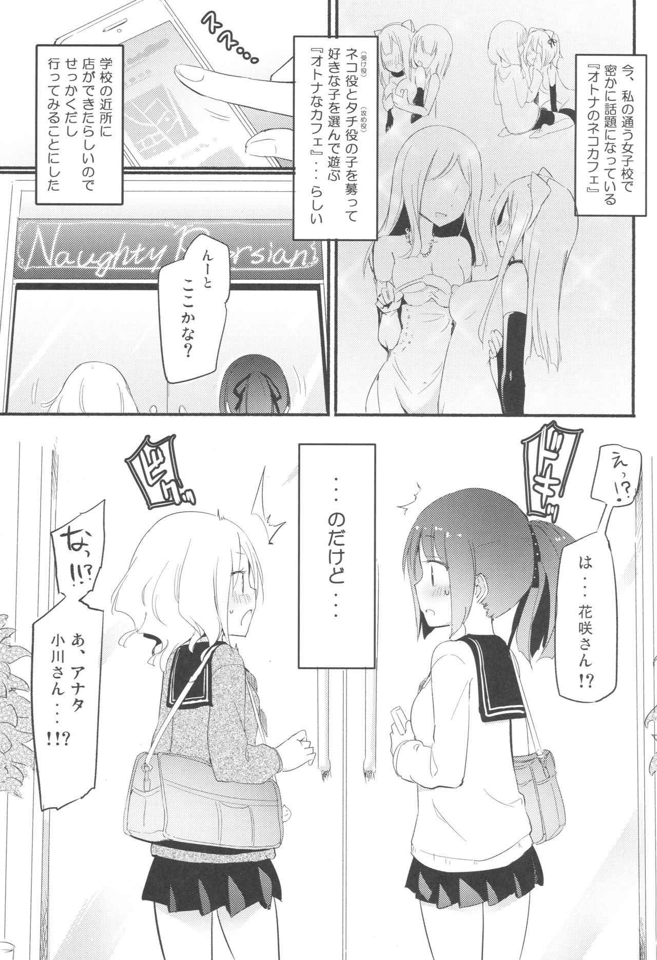 (COMITIA120) [Homuraya★Pleiades, SC (Homura Subaru, Gyuunyuu Rinda)] Tachi Masshigura ~Neko Cafe Yuri Goudou~