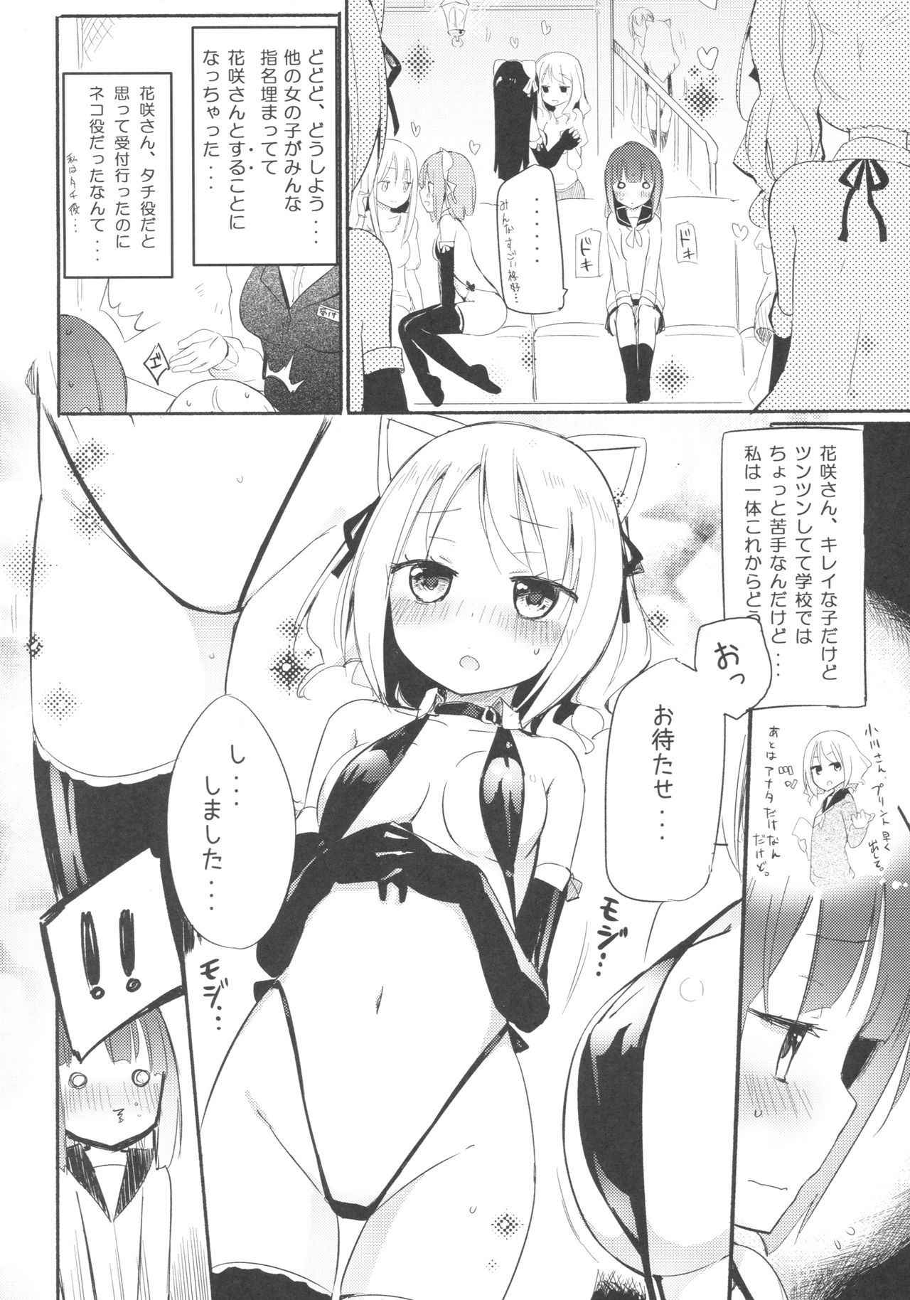 (COMITIA120) [Homuraya★Pleiades, SC (Homura Subaru, Gyuunyuu Rinda)] Tachi Masshigura ~Neko Cafe Yuri Goudou~