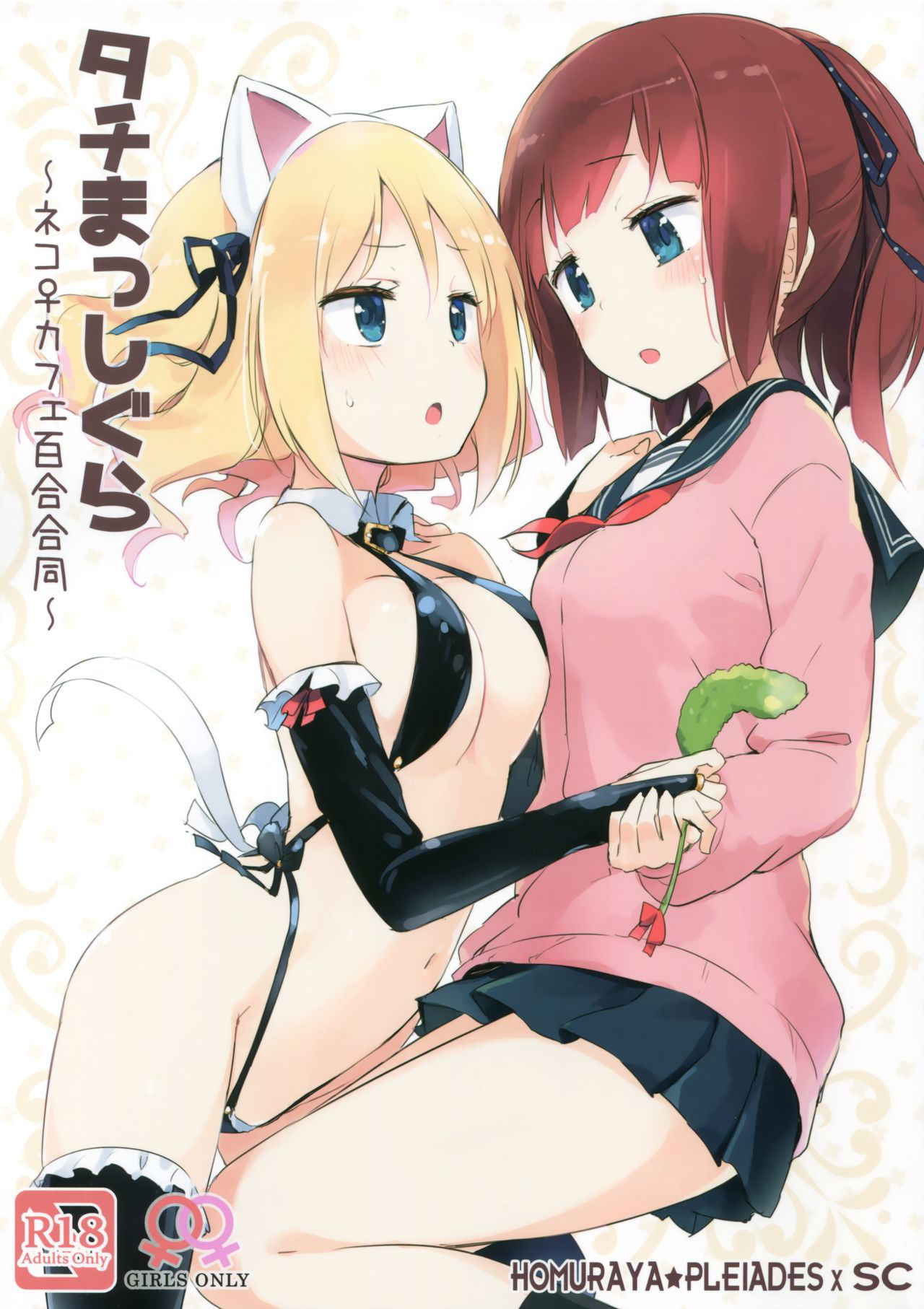 (COMITIA120) [Homuraya★Pleiades, SC (Homura Subaru, Gyuunyuu Rinda)] Tachi Masshigura ~Neko Cafe Yuri Goudou~