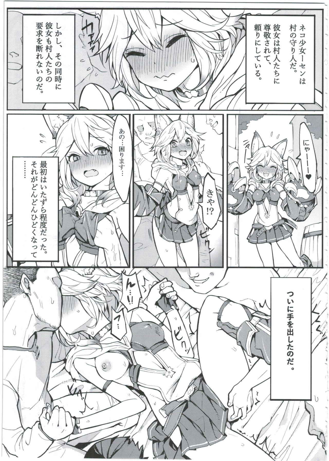 (C91) [Tuzi Laoda (Henrybird9)] Sen-chan! Nyan to Itte!! (Granblue Fantasy)