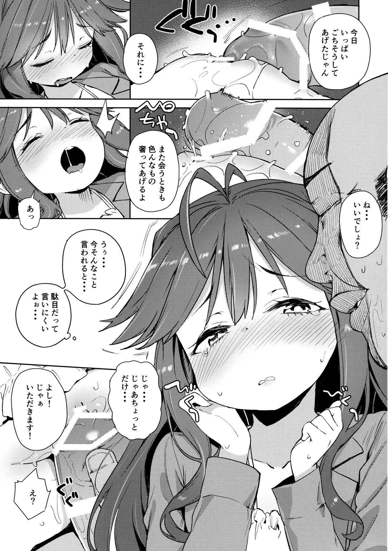 (COMITIA120) [Meshikutteneru. (Atage)] Junsuimuku na Joji ga Okanemochi no Oji-san ni Kurogal ni Sarechaimashita