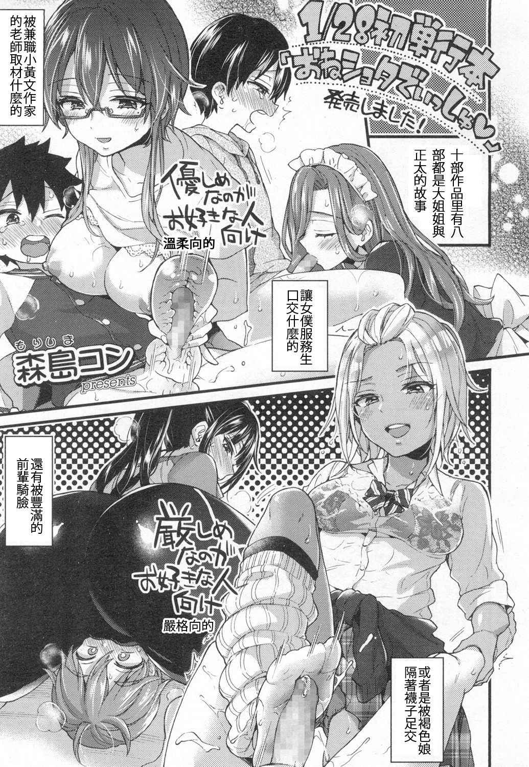 [Morishima Kon]Oneshota Dish kokuchimanga（COMIC 高 2017年3月号）[Chinese] [沒有漢化]