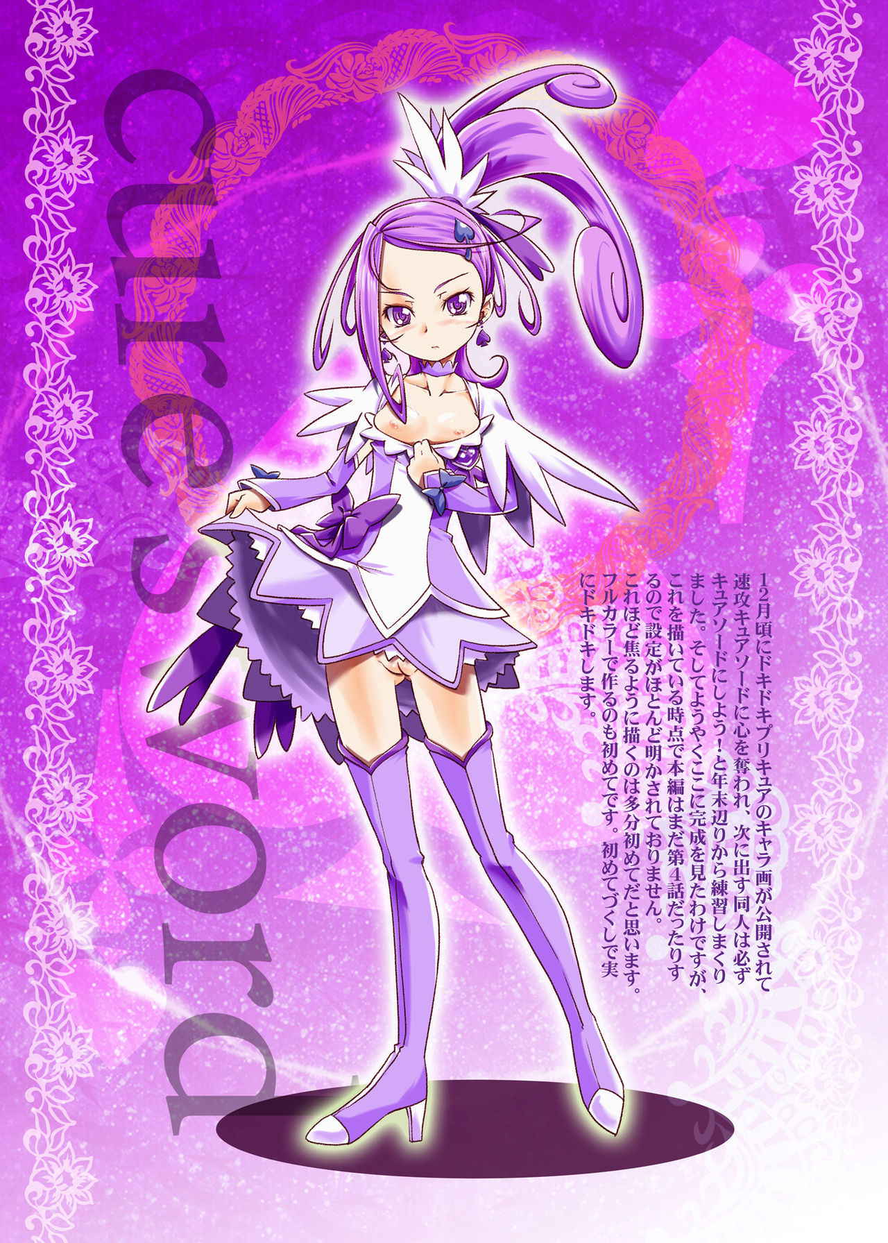 [gallery walhalla (Kanoe)] Dokudoku Precure suit1 (Dokidoki! Precure)