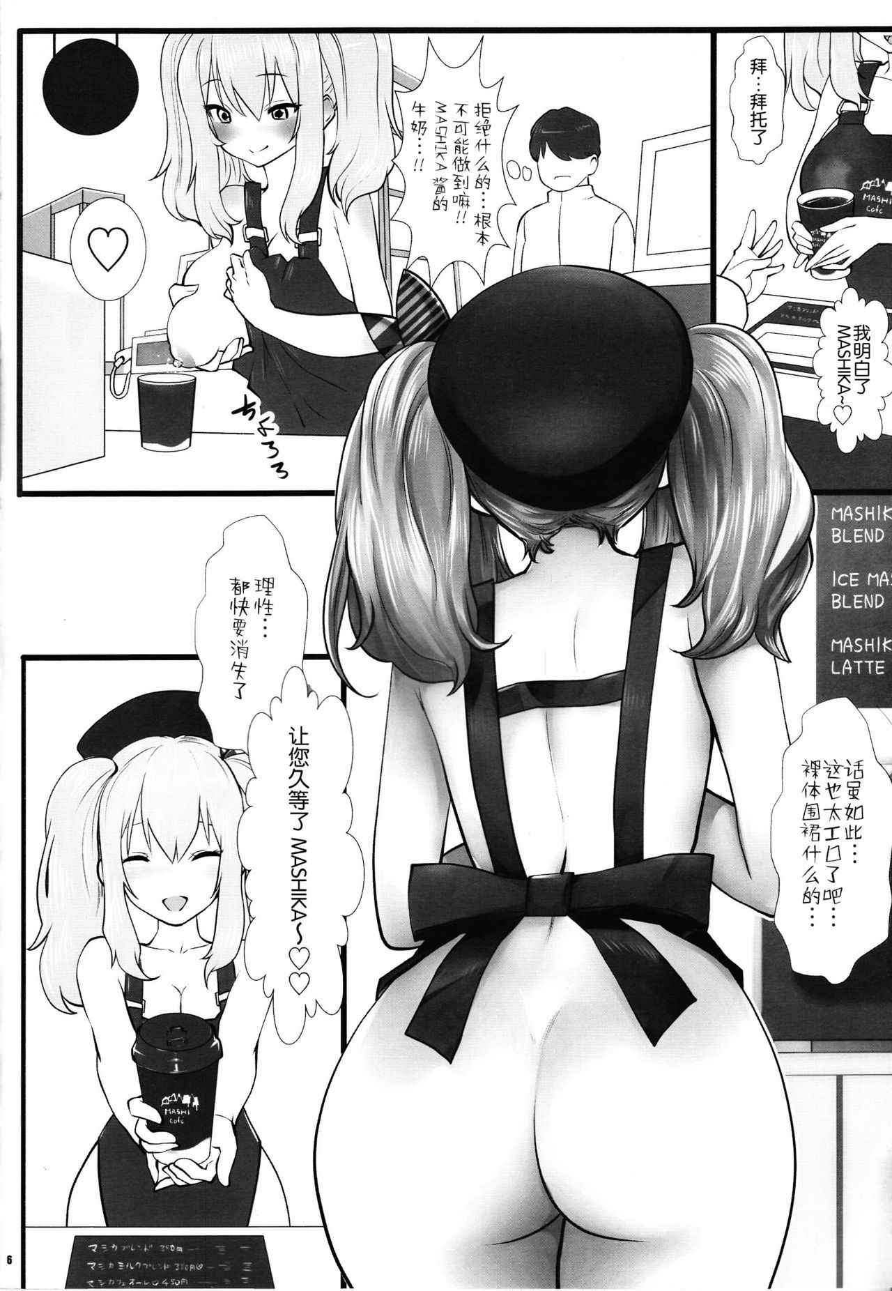 (C90) [METAL (Souryuu)] Amihsak Noswal Efacihcam (Kantai Collection -KanColle-) [Chinese] [CE家族社]