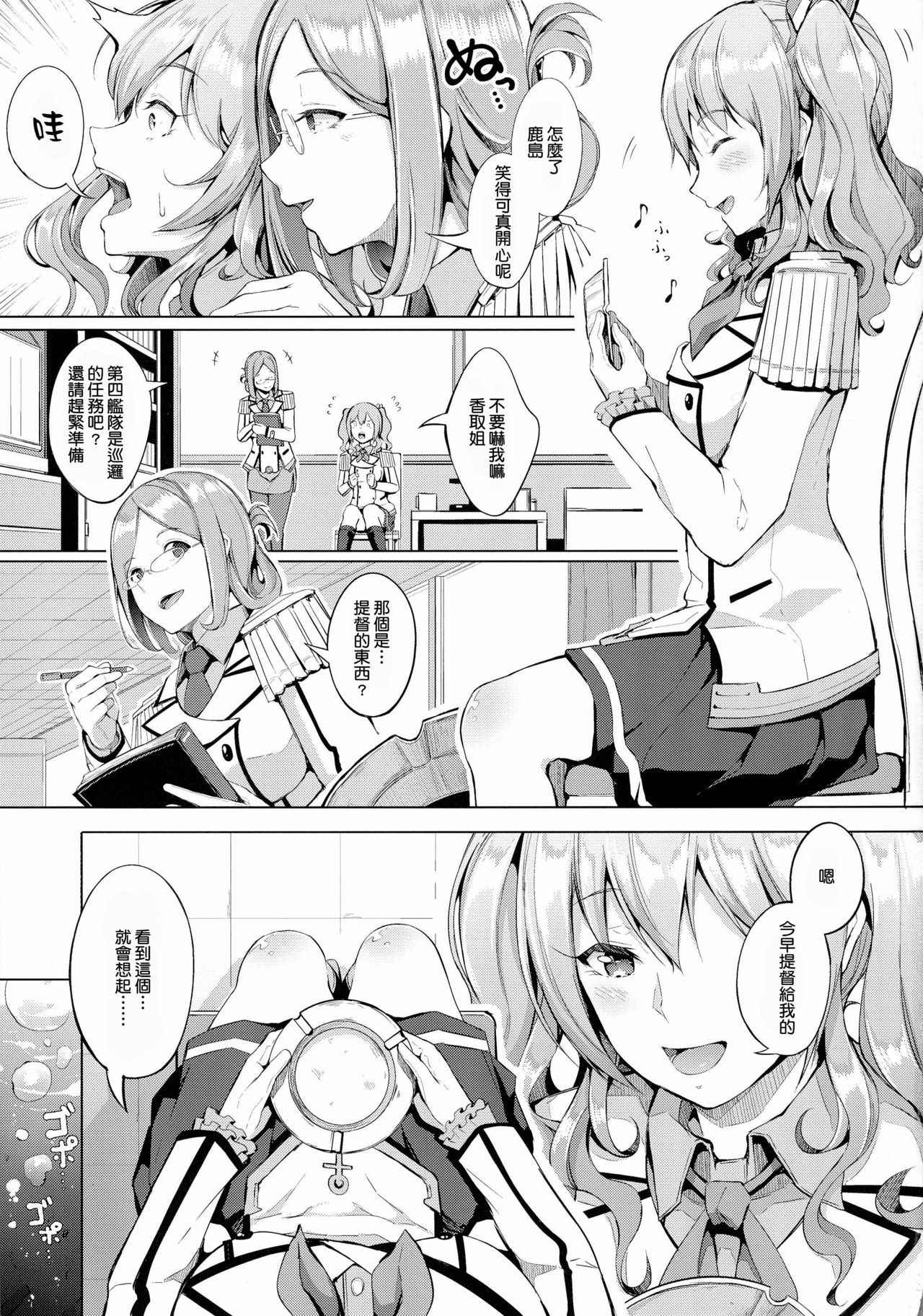 (C91) [Gessyu (Chouzetsu Bishoujo mine)] Sugar (Kantai Collection -KanColle-) [Chinese] [嗶咔嗶咔漢化組]