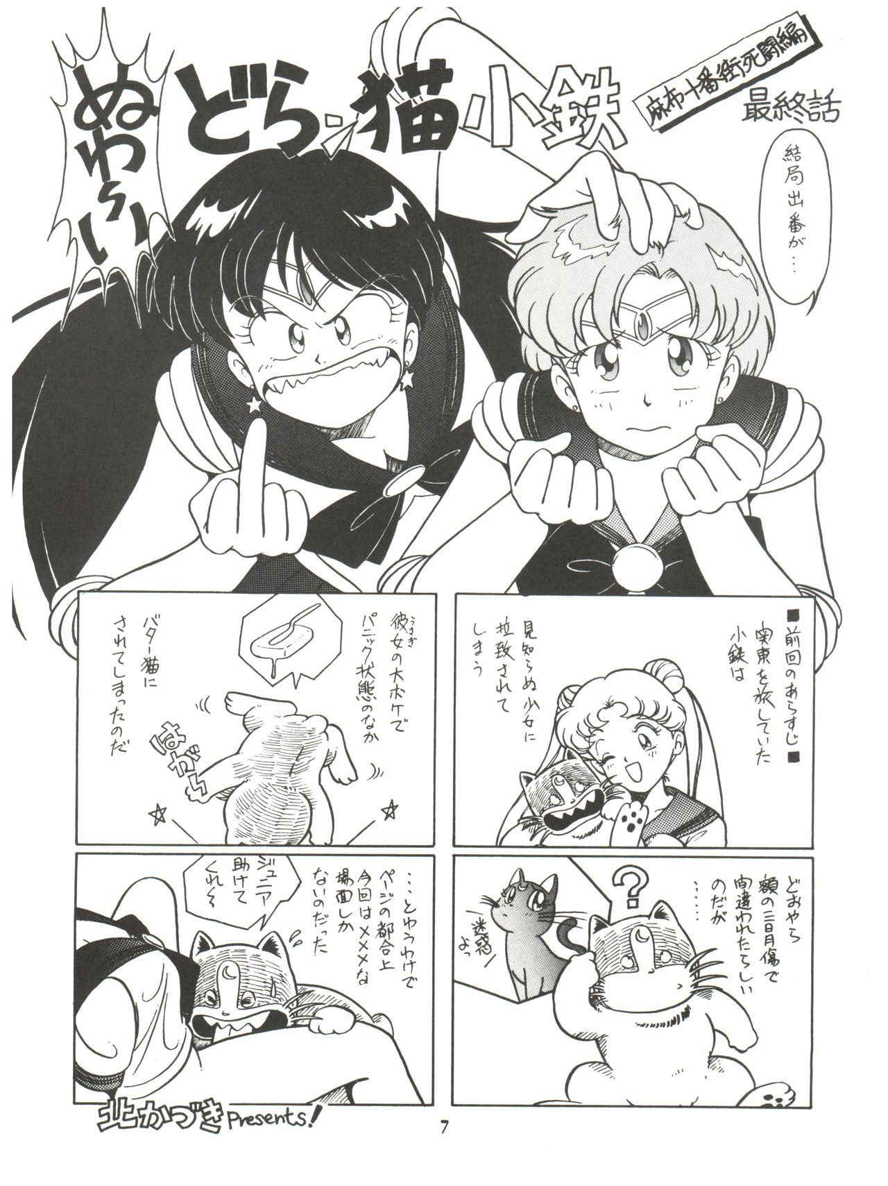 (C42) [Naniwaya (Various)] MAKE UP (Bishoujo Senshi Sailor Moon)