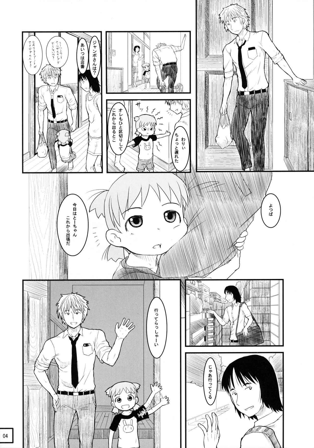 (C89) [Kuromahou Kenkyuujo (wizakun)] Kyou wa Sukoshi dake Senobi o Shite Tooku o Miyou (Yotsubato!)