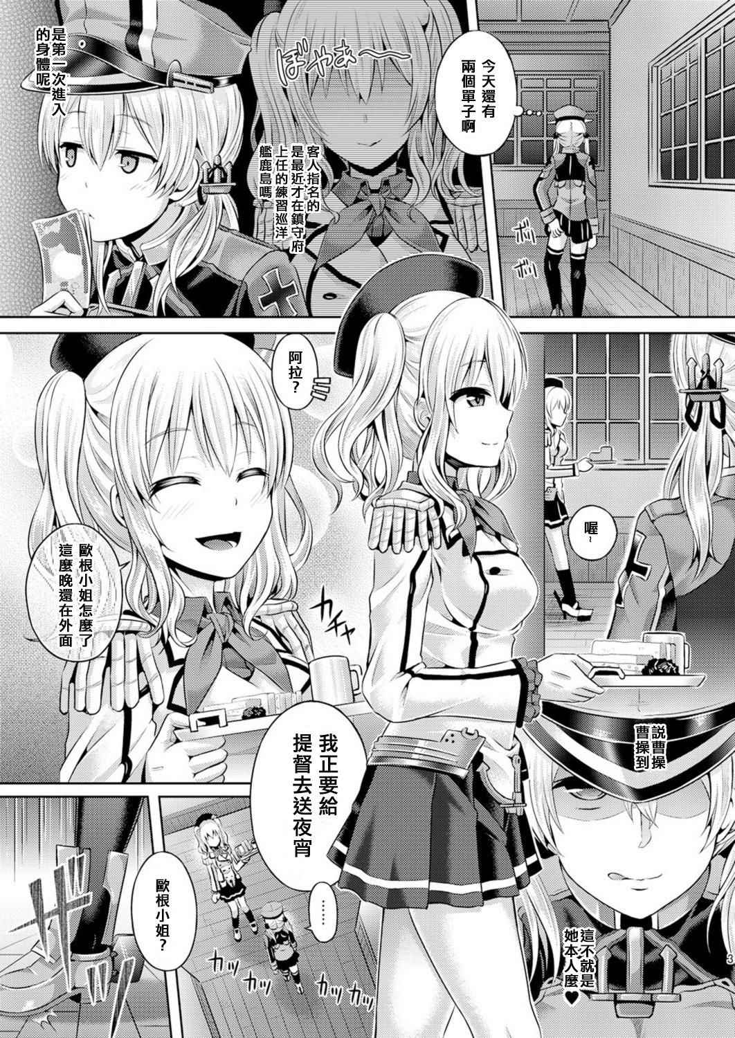 [Dschinghis Khan no Tamanegi wa Ore no Yome (Taniguchi-san)] Kashi Mashi 2 (Kantai Collection -KanColle-) [Chinese] [靴下汉化组] [Digital]