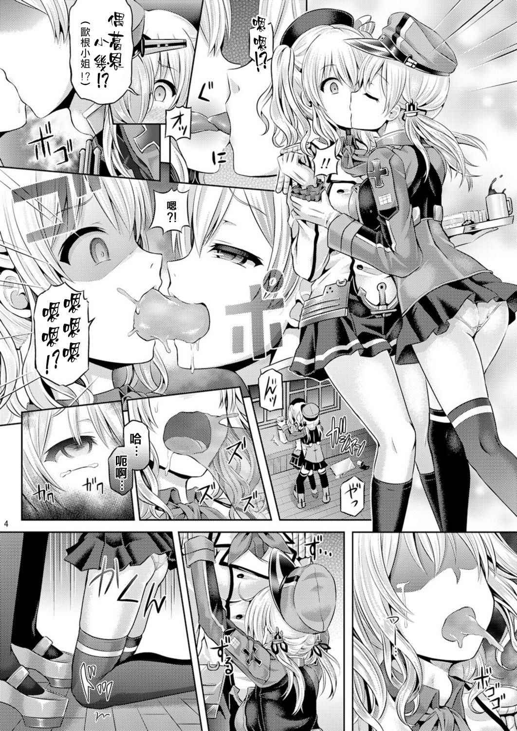 [Dschinghis Khan no Tamanegi wa Ore no Yome (Taniguchi-san)] Kashi Mashi 2 (Kantai Collection -KanColle-) [Chinese] [靴下汉化组] [Digital]