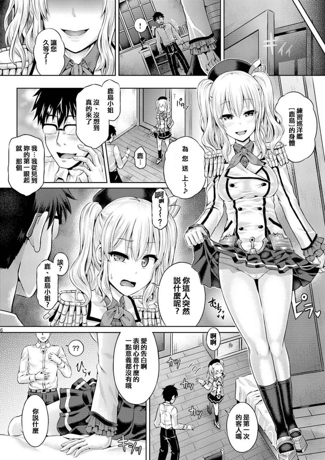 [Dschinghis Khan no Tamanegi wa Ore no Yome (Taniguchi-san)] Kashi Mashi 2 (Kantai Collection -KanColle-) [Chinese] [靴下汉化组] [Digital]