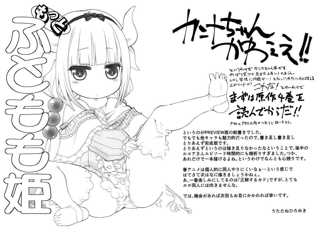 (COMIC1☆11) [UROBOROS (Utatane Hiroyuki)] Motto Futomomo Hime (Kobayashi-san-chi no Maid Dragon)​ [Chinese] [沒有漢化]