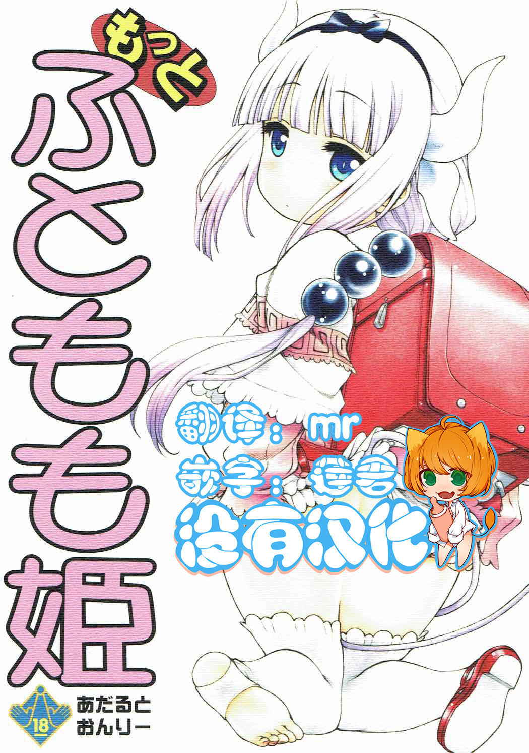 (COMIC1☆11) [UROBOROS (Utatane Hiroyuki)] Motto Futomomo Hime (Kobayashi-san-chi no Maid Dragon)​ [Chinese] [沒有漢化]