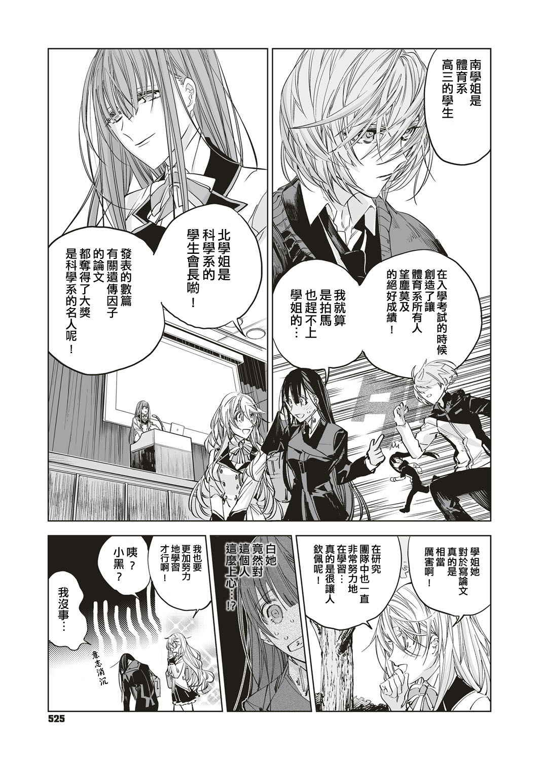 [match] Futatsu no Rasen Zenpen | 爱的双螺旋 前篇 (COMIC ExE 05) [Chinese] [嗶咔嗶咔漢化組] [Digital]