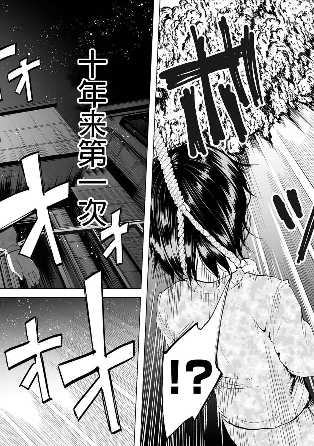 [Shiruka Bakaudon] Boku wa Nanimo Dekinai | I Can't Do Anything Right (COMIC Mate Legend Vol. 12 2016-12) [Chinese] [沒有漢化]