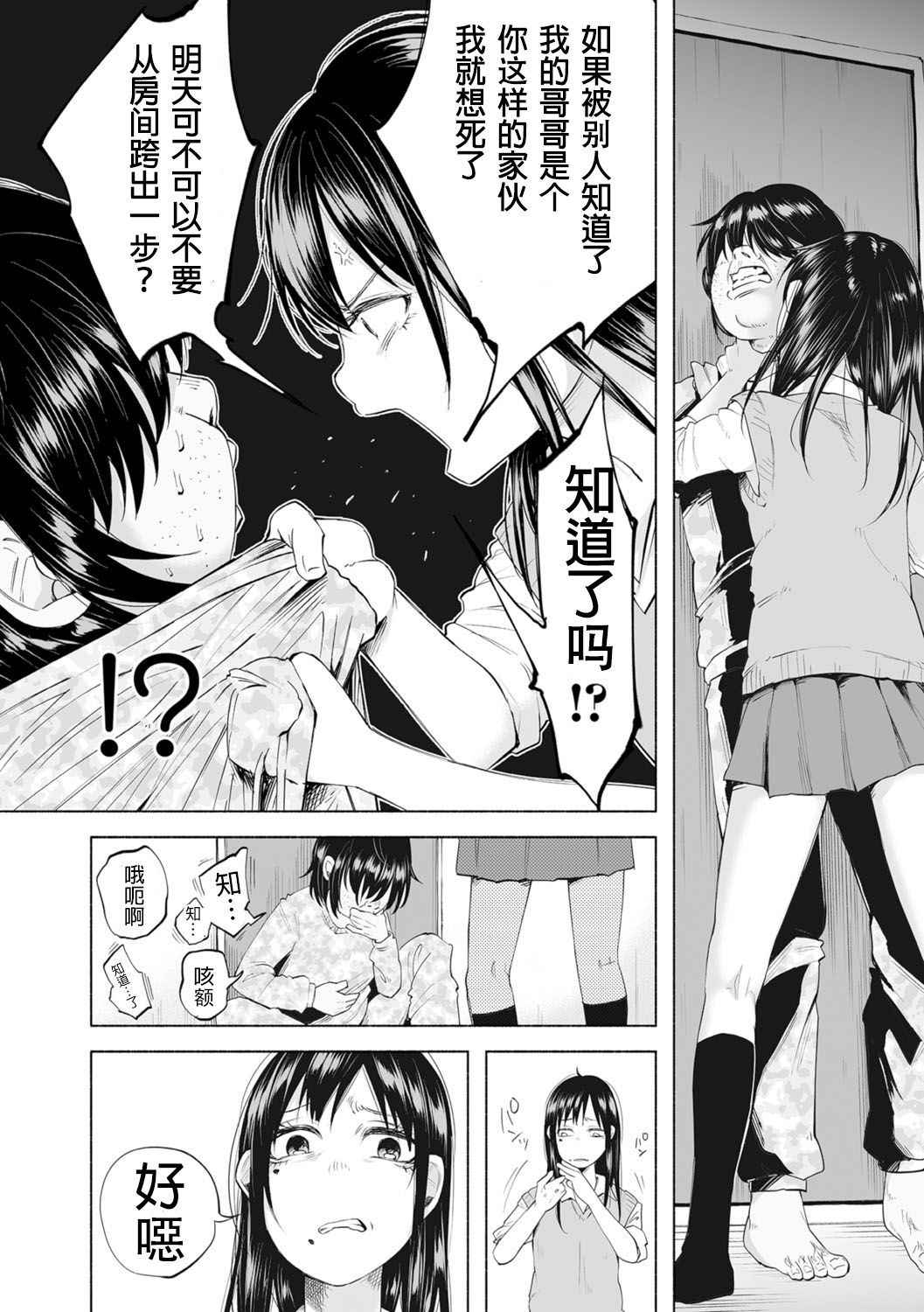 [Shiruka Bakaudon] Boku wa Nanimo Dekinai | I Can't Do Anything Right (COMIC Mate Legend Vol. 12 2016-12) [Chinese] [沒有漢化]