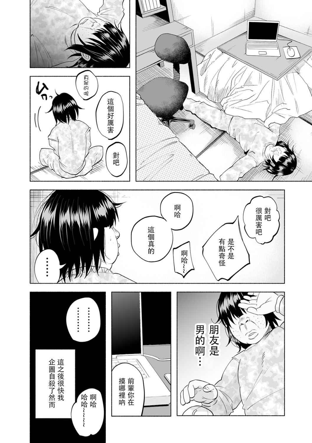 [Shiruka Bakaudon] Boku wa Nanimo Dekinai | I Can't Do Anything Right (COMIC Mate Legend Vol. 12 2016-12) [Chinese] [沒有漢化]