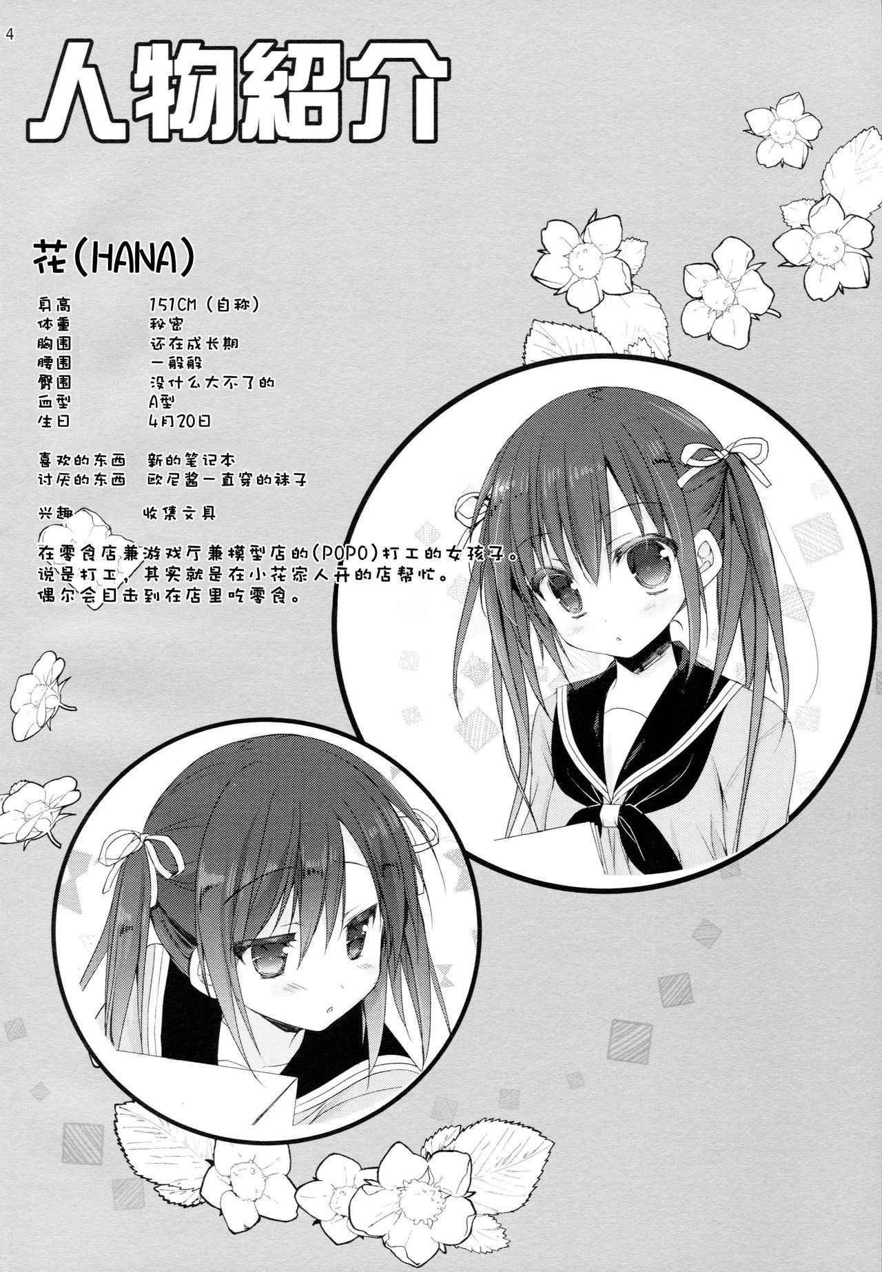 (COMIC1☆11) [KOKIKKO (Sesena Yau)] Renshuu no Jama Shinaidekudasai!! [Chinese] [CE家族社]