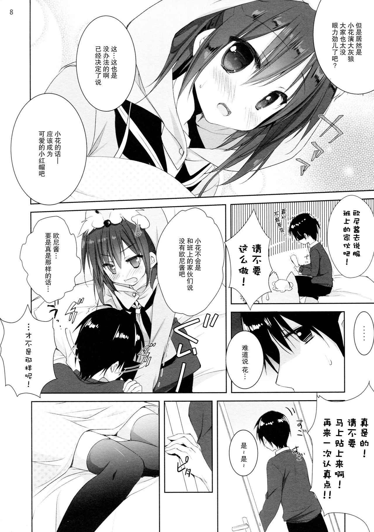 (COMIC1☆11) [KOKIKKO (Sesena Yau)] Renshuu no Jama Shinaidekudasai!! [Chinese] [CE家族社]