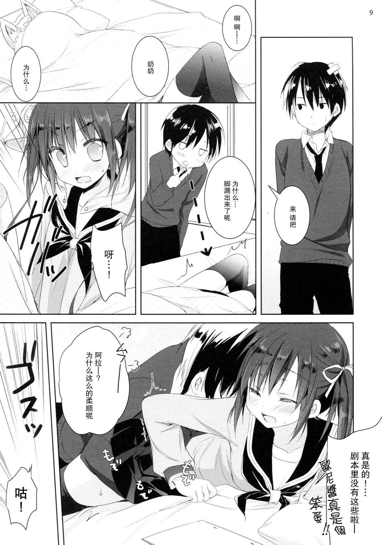 (COMIC1☆11) [KOKIKKO (Sesena Yau)] Renshuu no Jama Shinaidekudasai!! [Chinese] [CE家族社]