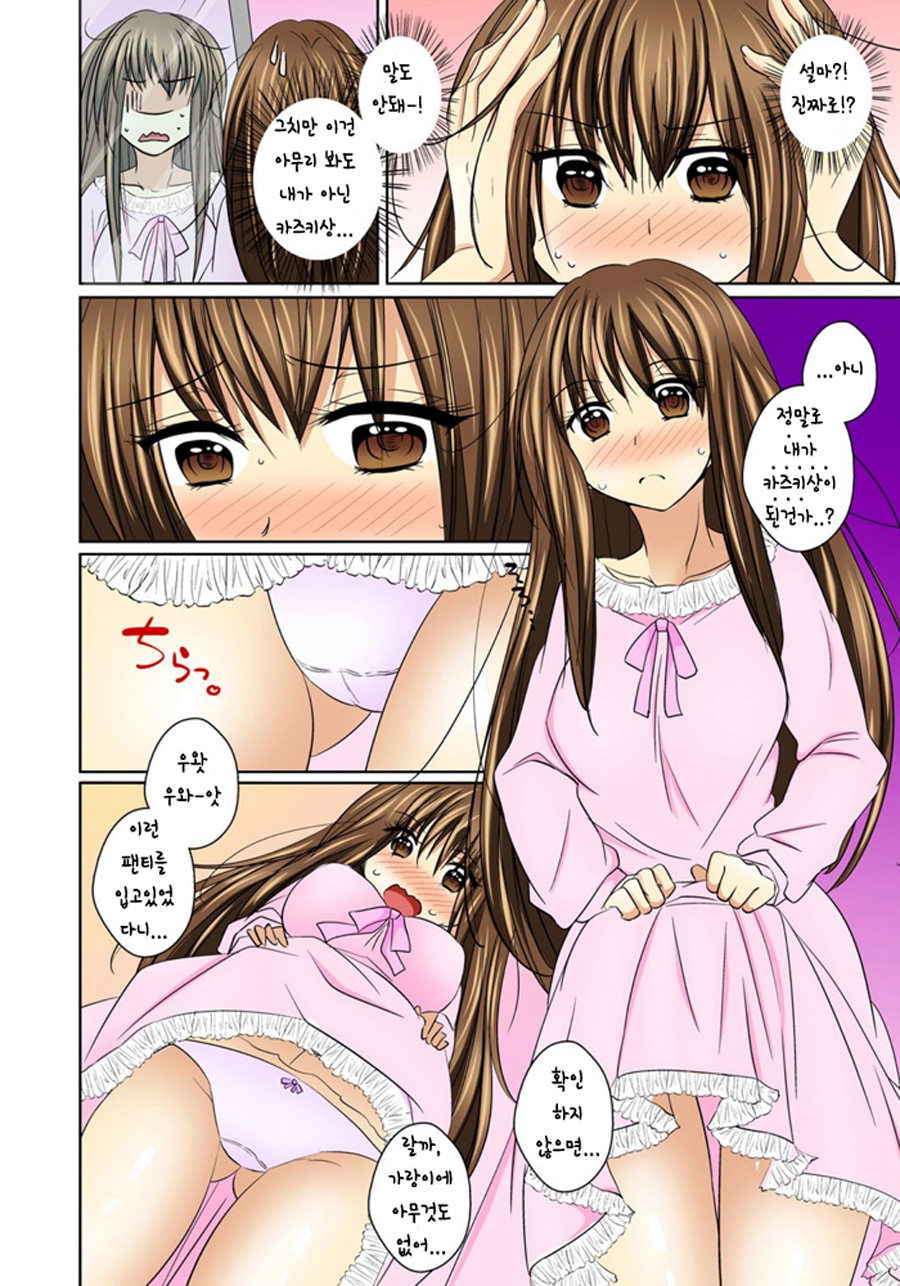 [Matsuzono] Nyotaika Ecchi Anoko ni Natte Namename Peropero 1 [Korean]