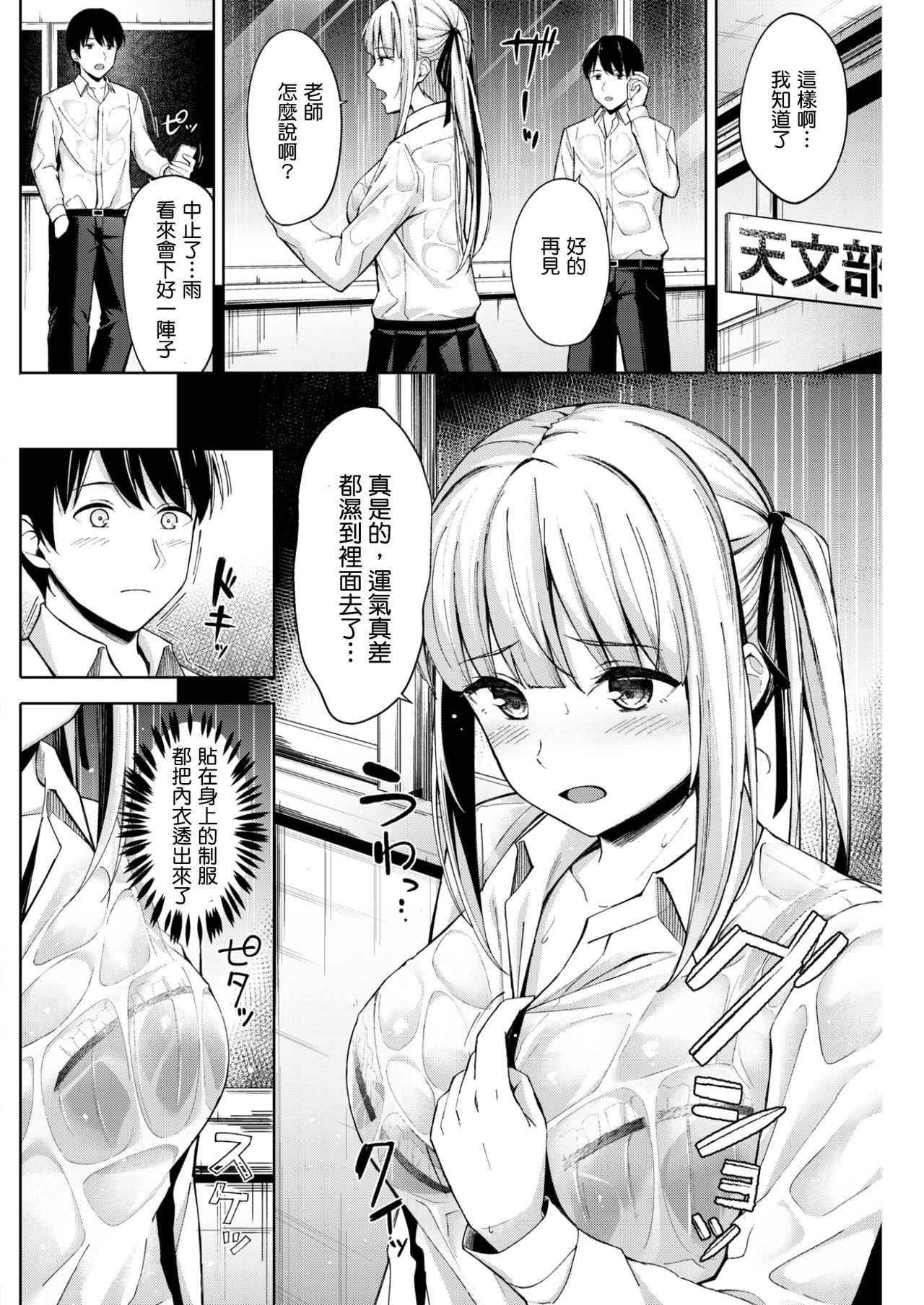 [Umihotaru Harumare] Hoshi Furu Yozora o Miru Mae ni (COMIC Kairakuten BEAST 2017-06) [Chinese] [巨乳英梨梨個人漢化] [Digital]