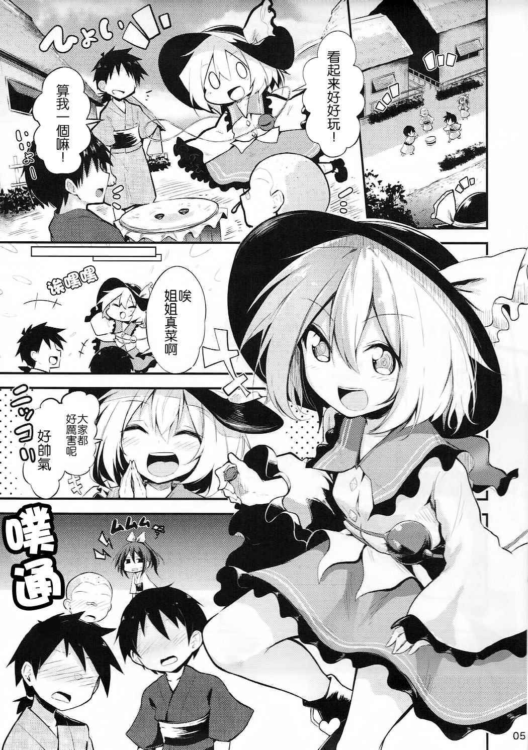 (Reitaisai 14) [Arutana (Chipa)] Koishi Onee-chan ni Makasenasai (Touhou Project) [Chinese] [CE家族社]