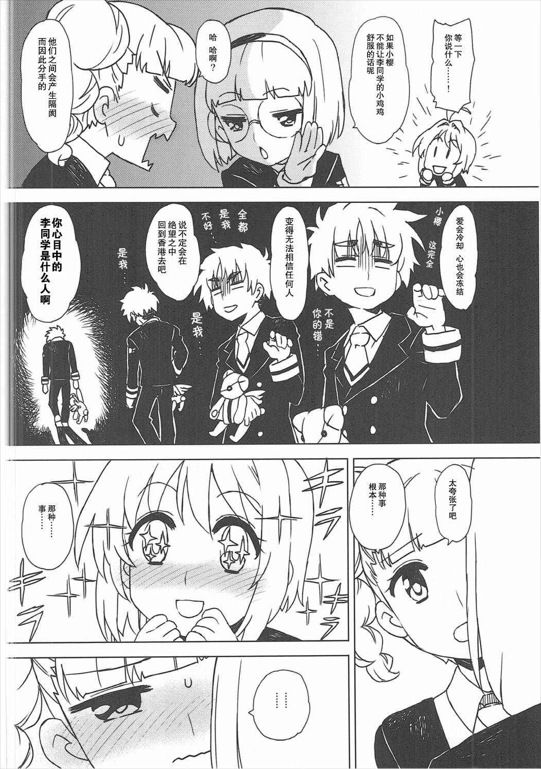 (C91) [MURDERHOUSE (Workaholic)] Kotaete! Syaoran-kun (Cardcaptor Sakura) [Chinese]