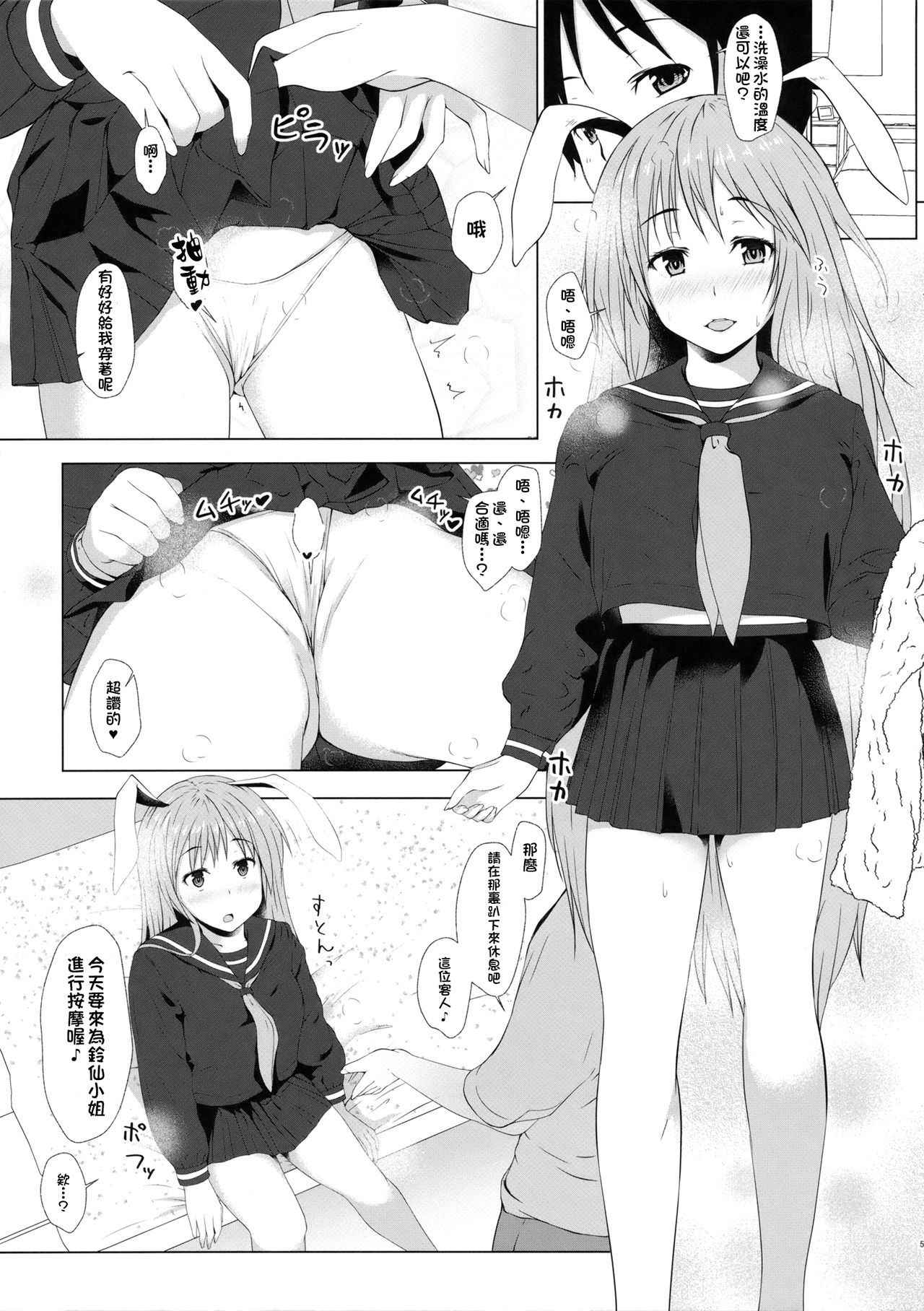 (C91) [Inaka no Yasaiya (Hubrael)] Reisen no Oshiri o Ijiru Hon (Touhou Project) [Chinese] [臭鼬娘漢化組]