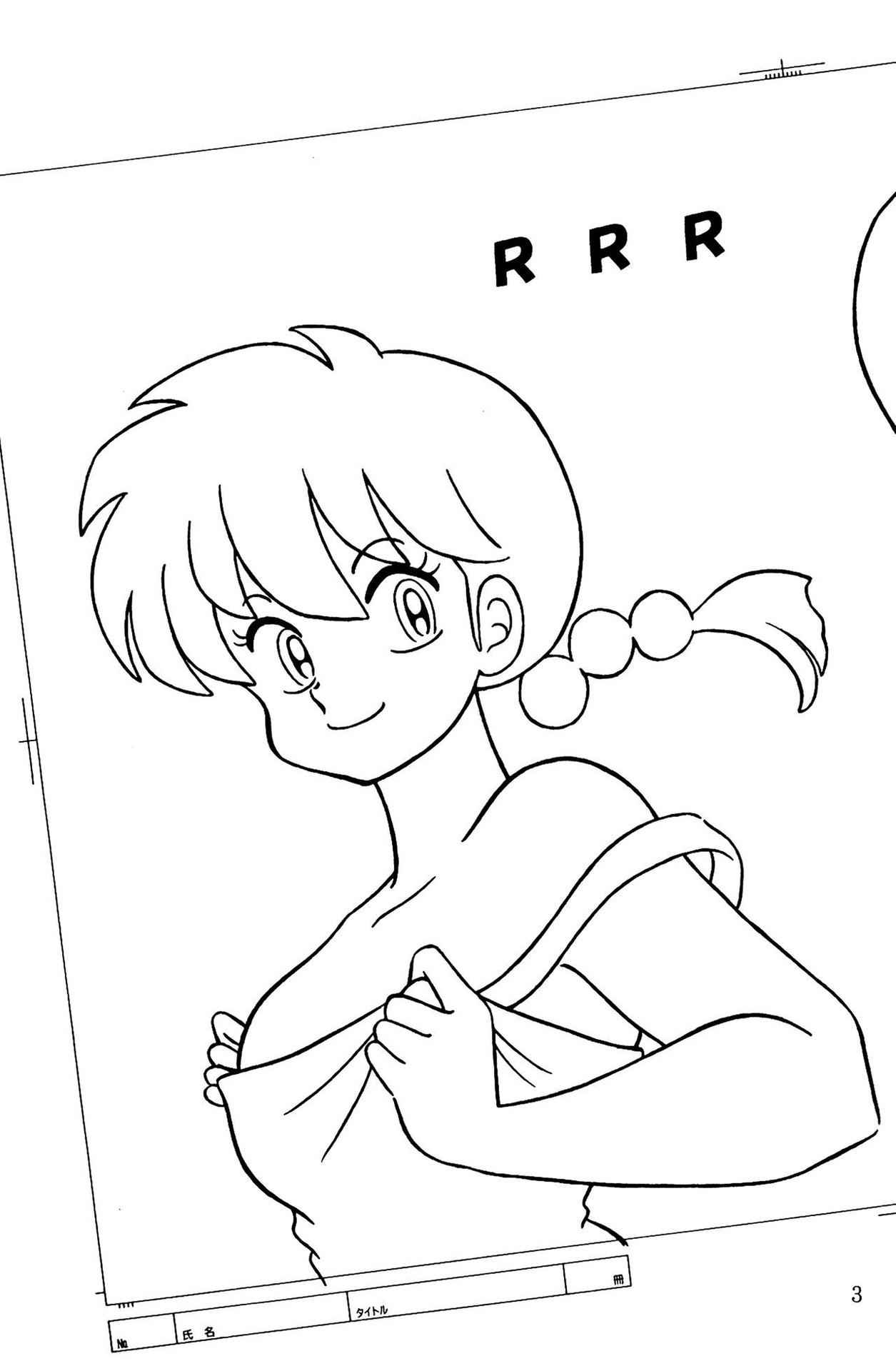 [Akai Buta no Shippo (Various)] RRR (Ranma 1/2)