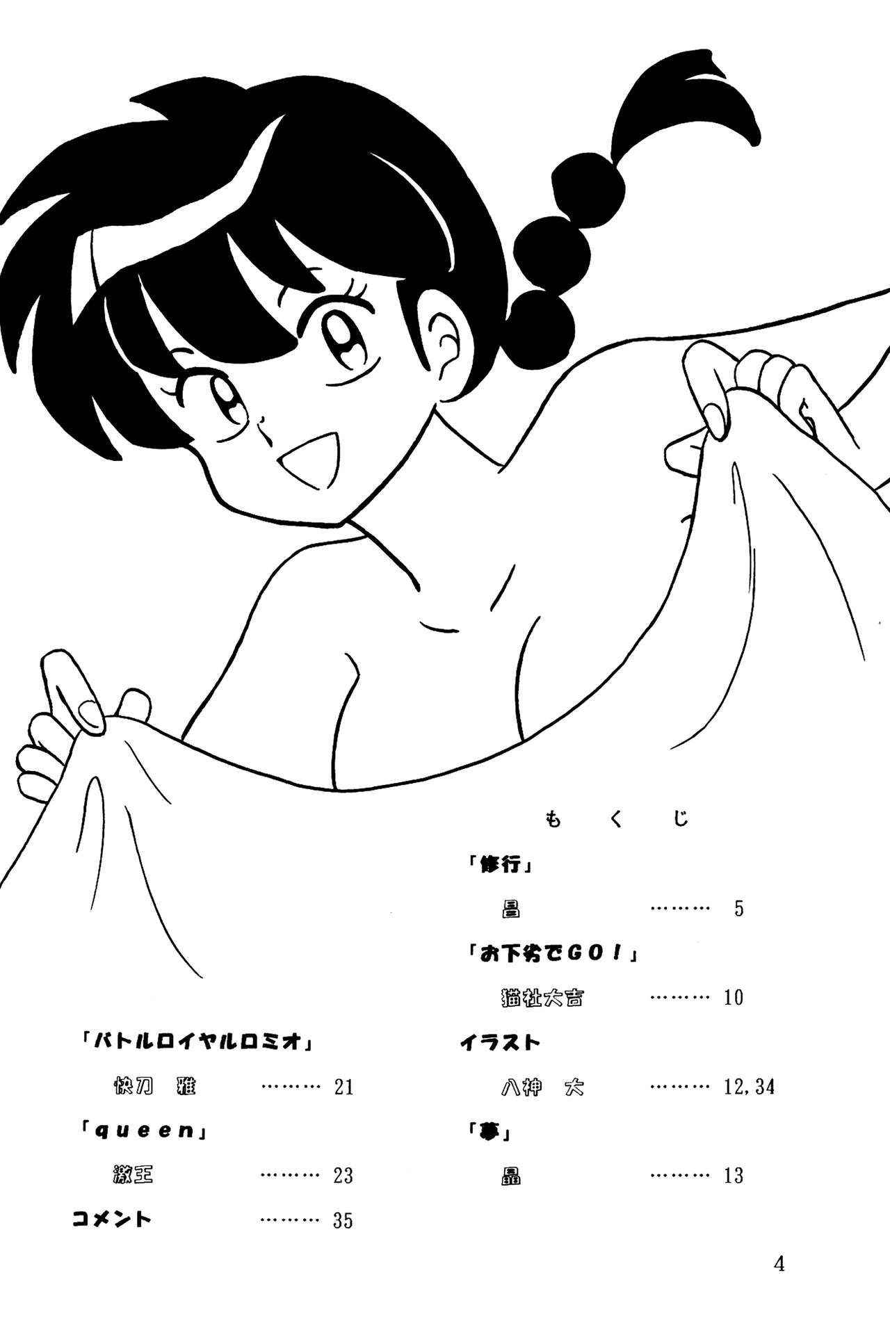 [Akai Buta no Shippo (Various)] RRR (Ranma 1/2)