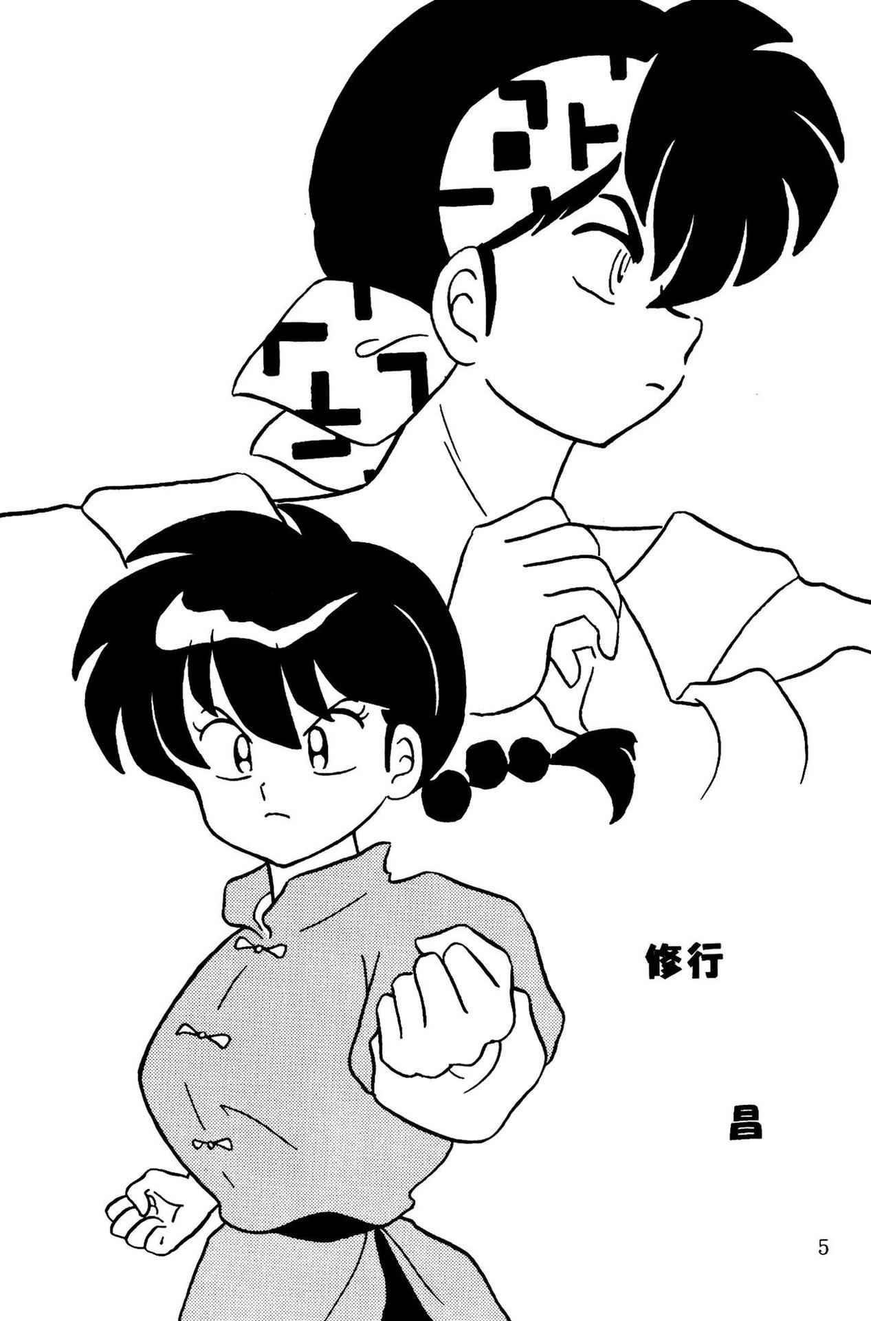 [Akai Buta no Shippo (Various)] RRR (Ranma 1/2)