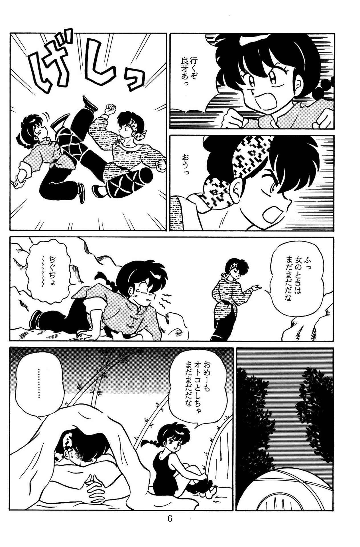 [Akai Buta no Shippo (Various)] RRR (Ranma 1/2)