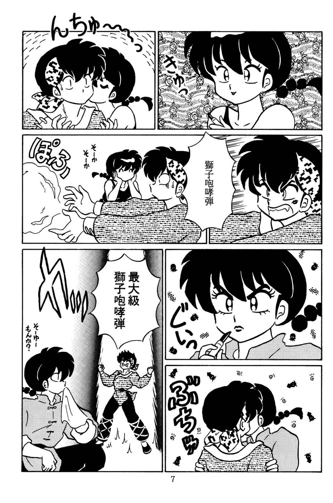 [Akai Buta no Shippo (Various)] RRR (Ranma 1/2)