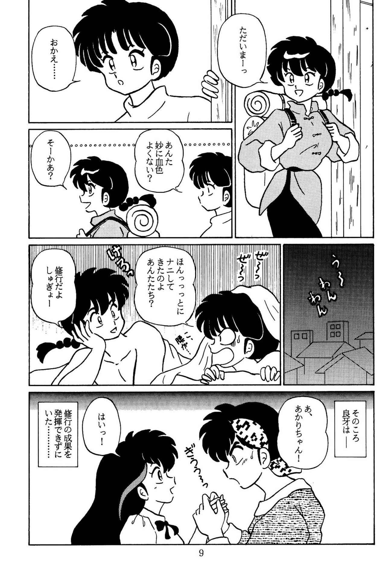 [Akai Buta no Shippo (Various)] RRR (Ranma 1/2)