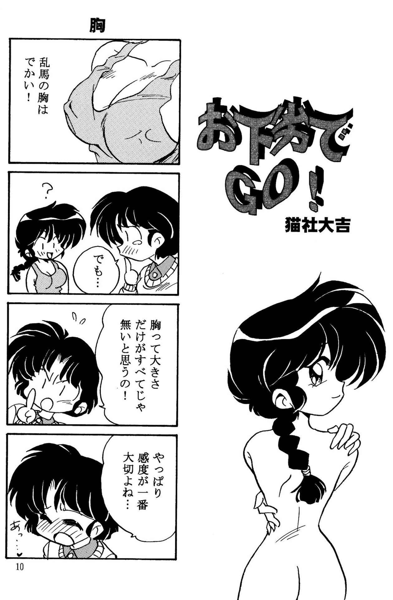 [Akai Buta no Shippo (Various)] RRR (Ranma 1/2)