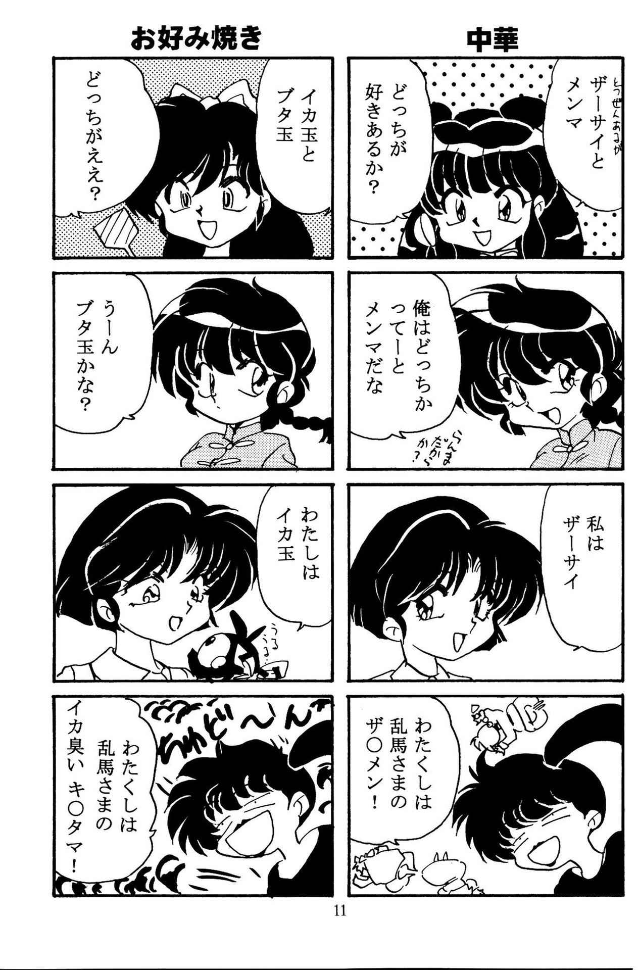 [Akai Buta no Shippo (Various)] RRR (Ranma 1/2)